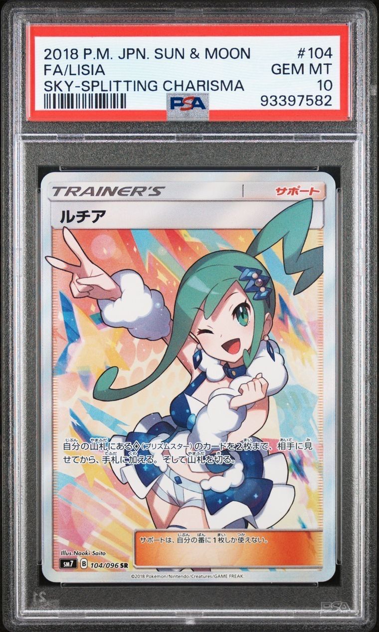 ルチア SR[SM7 104/096](拡張パック「裂空のカリスマ」)