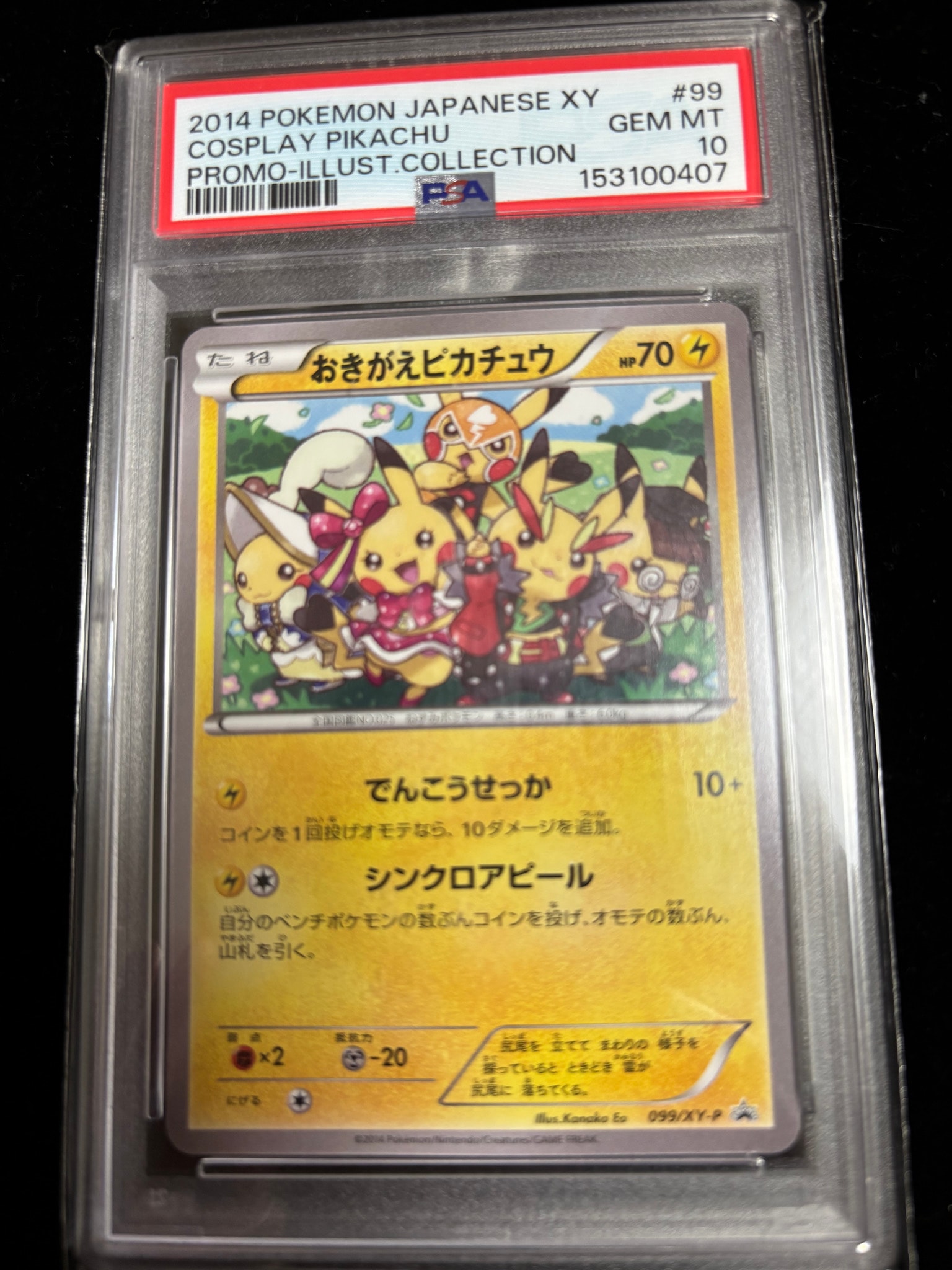 おきがえピカチュウ: プロモ[XY-P 099/XY-P](プロモーションカード「XY
