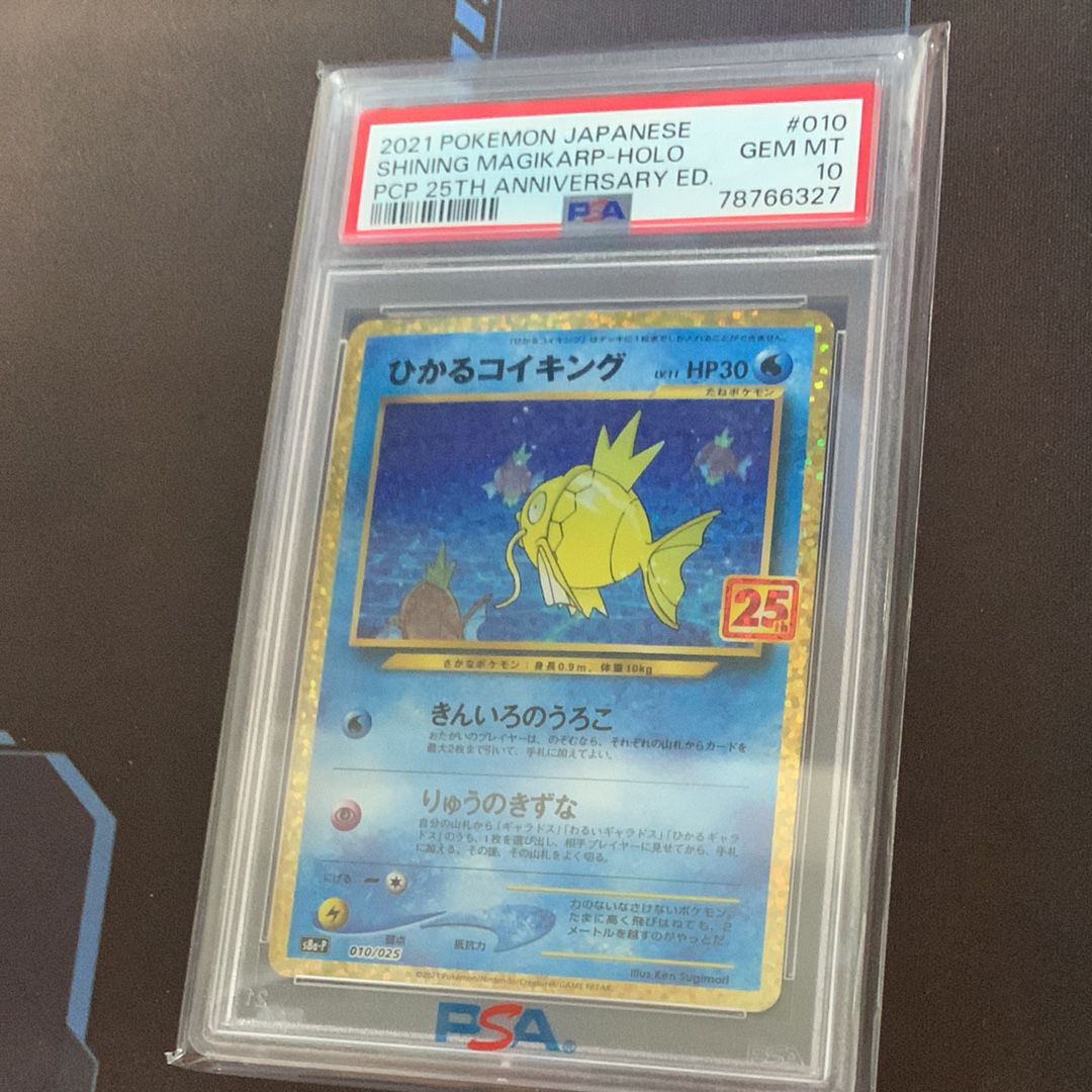 ひかるコイキング: プロモ[S8a-P 010/025](プロモカードパック 25th ANNIVERSARY edition)