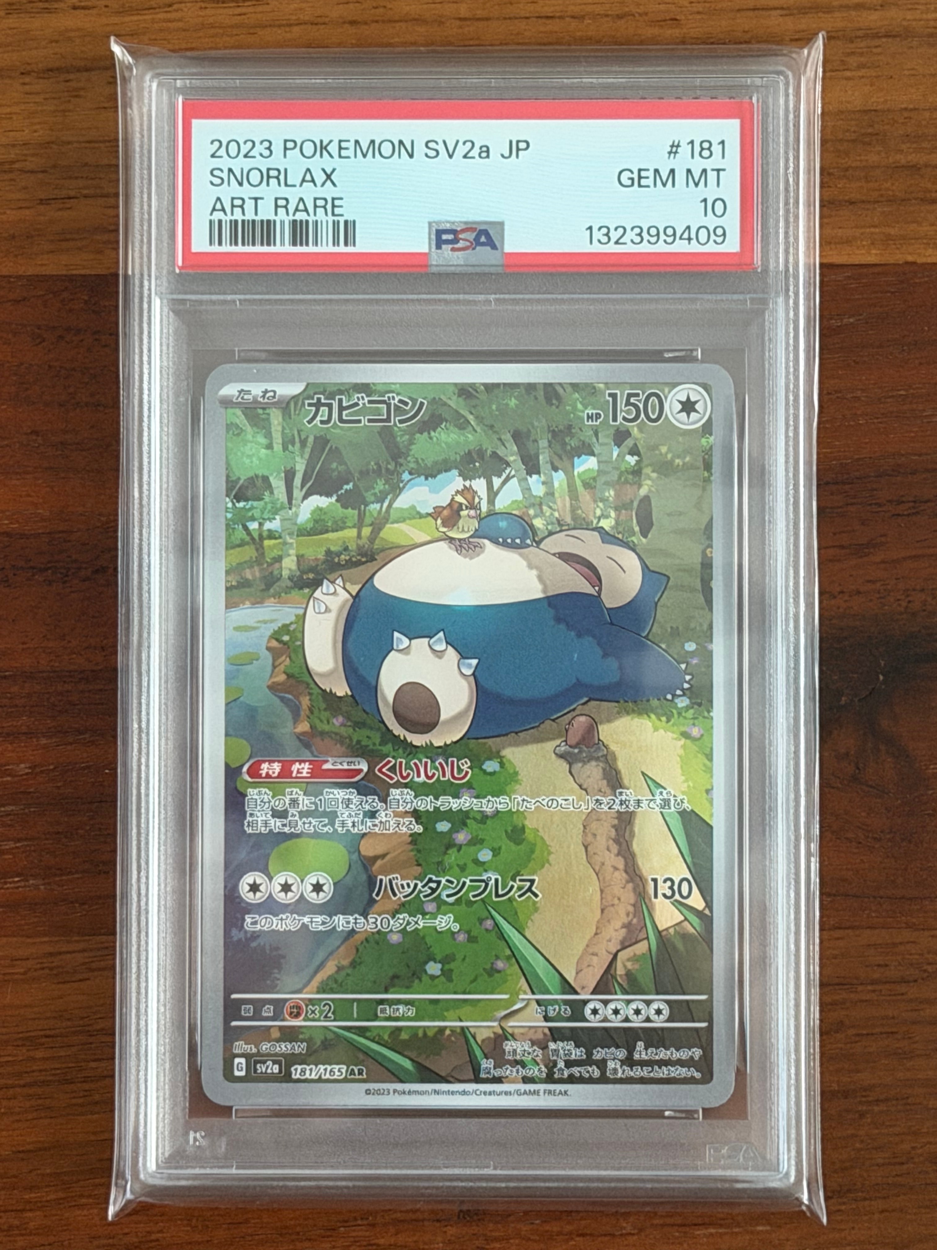 カビゴン AR[SV2a 181/165](強化拡張パック「ポケモンカード151」)