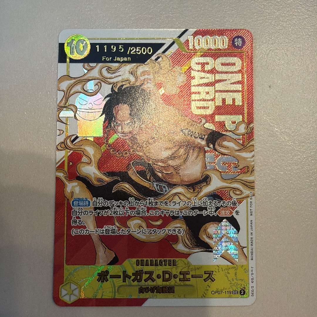 ポートガス・D・エース SEC-P シリアルナンバー入り (開封済) [OP07-119] (フラッグシップバトル 記念品)for Japan