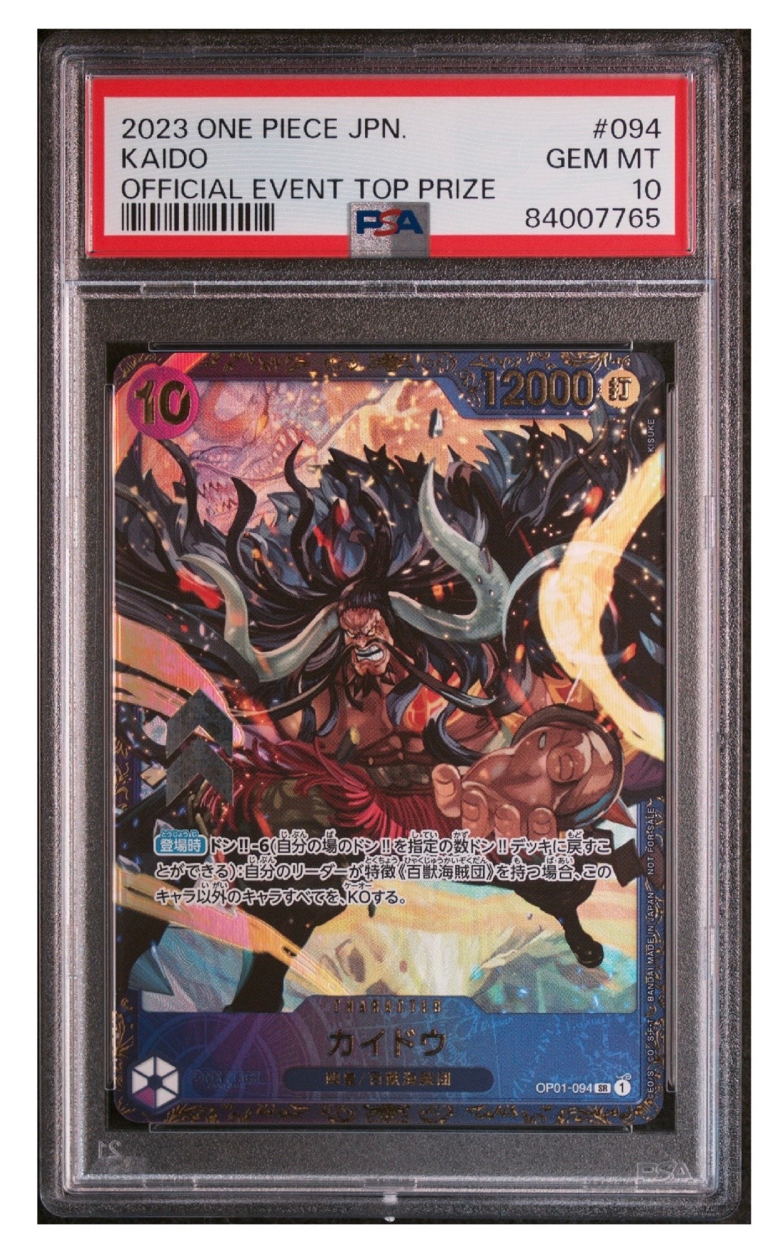 カイドウ SR [OP01-094] (フラッグシップバトル 10月 優勝記念品)
