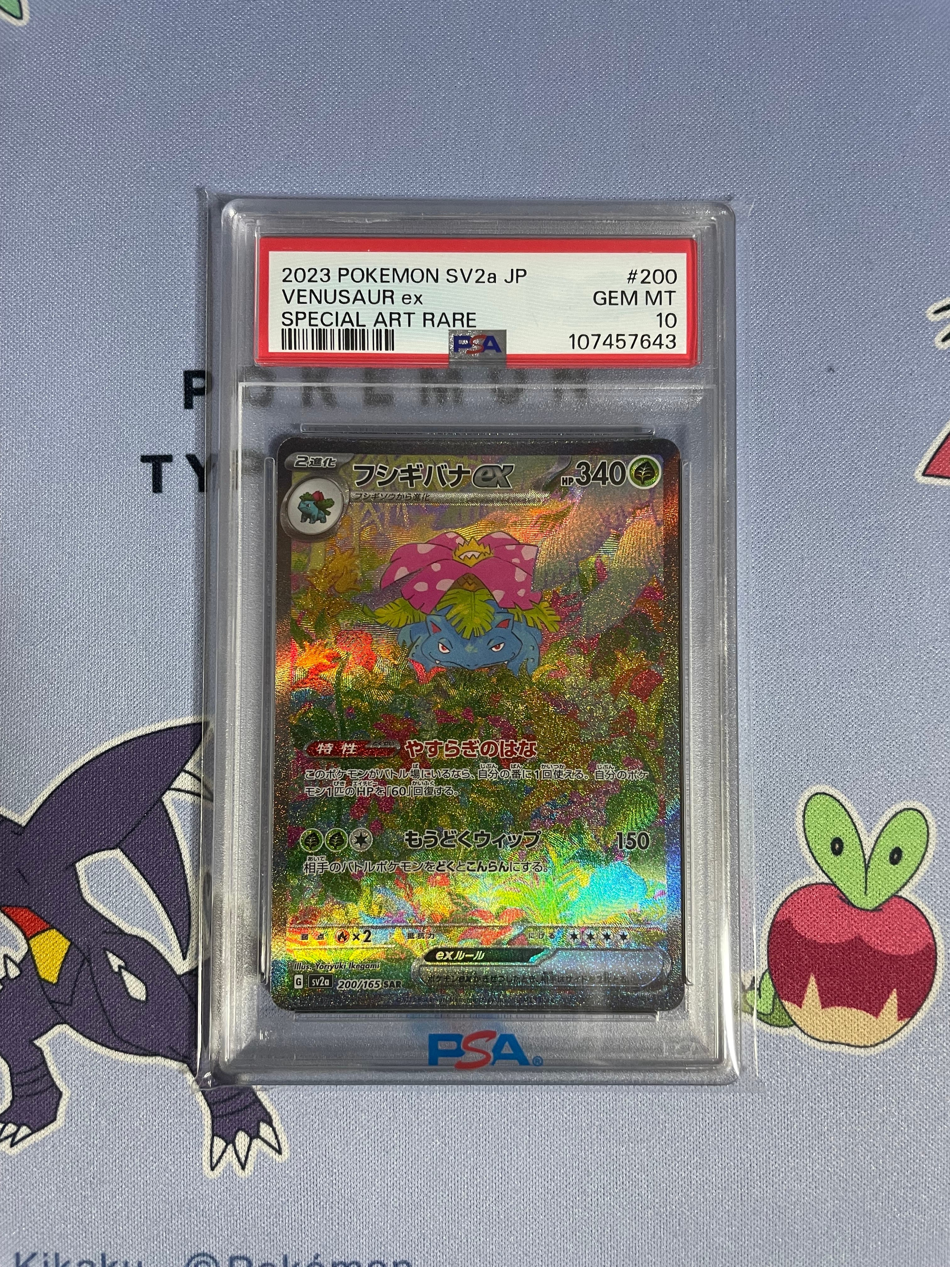 フシギバナex SAR[SV2a 200/165](強化拡張パック「ポケモンカード151」)