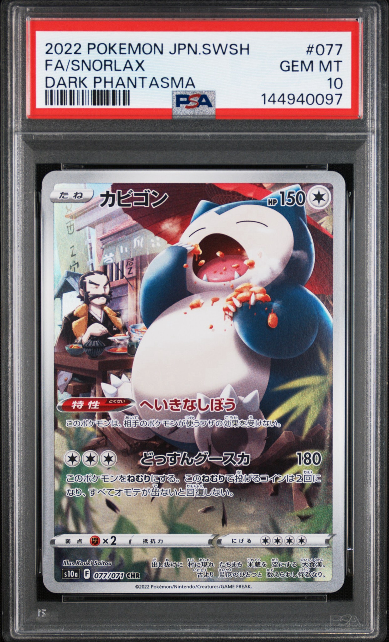 PSA10】カビゴン CHR[s10a 077/071](強化拡張パック「ダーク