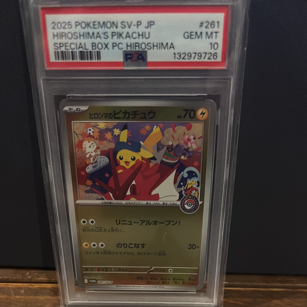 ヒロシマのピカチュウ P [SV-P 261](スペシャルBOX「ポケモンセンターヒロシマ」)