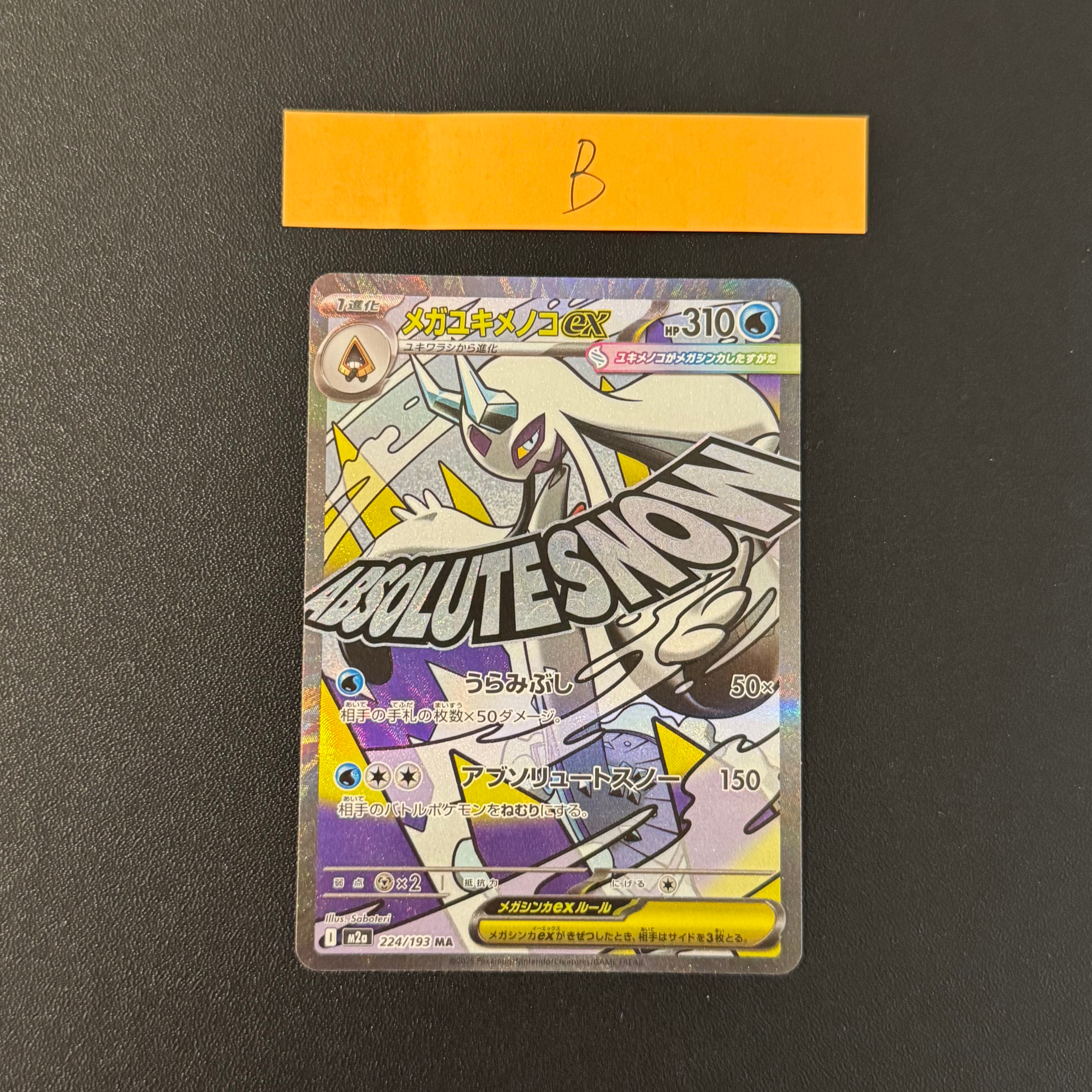 メガユキメノコex MA [M2a 224/193](ハイクラスパック「MEGAドリームex」)