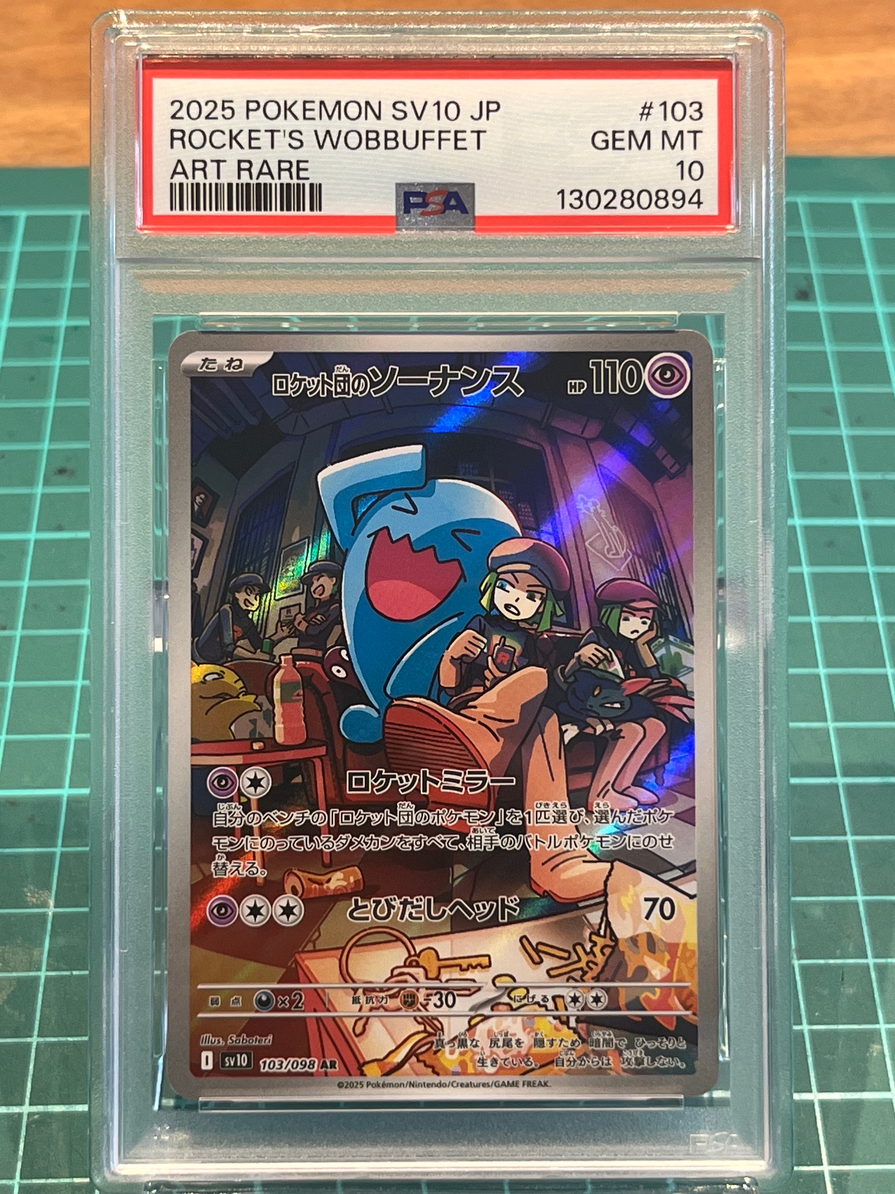 ロケット団のソーナンス AR [SV10 103/098](拡張パック「ロケット団の栄光」)