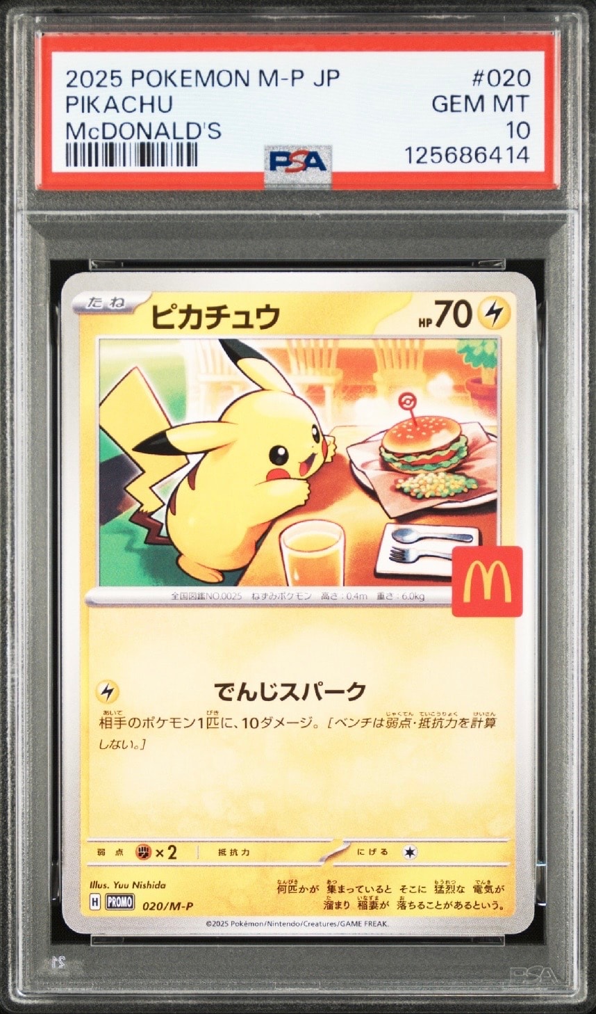 ピカチュウ P [M-P 020](プロモカードパック「マクドナルド ハッピーセット2025」)