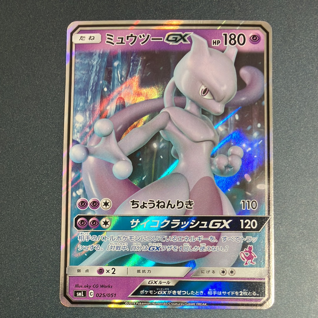 PSA10】ミュウツーGX [SML 025/051](サン&ムーン「ファミリーポケモン