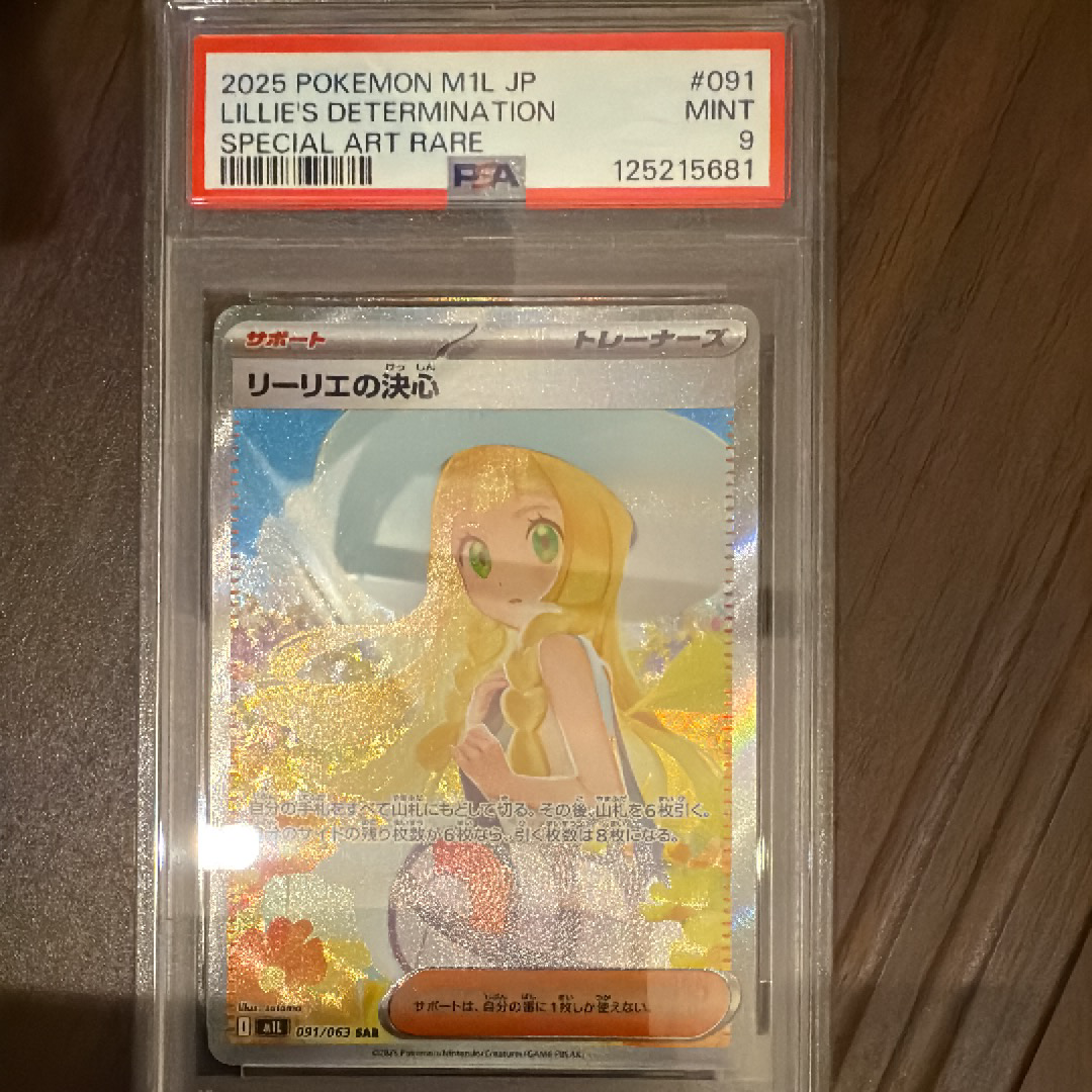 リーリエの決心 SAR [M1L 091/063](拡張パック「メガブレイブ」)