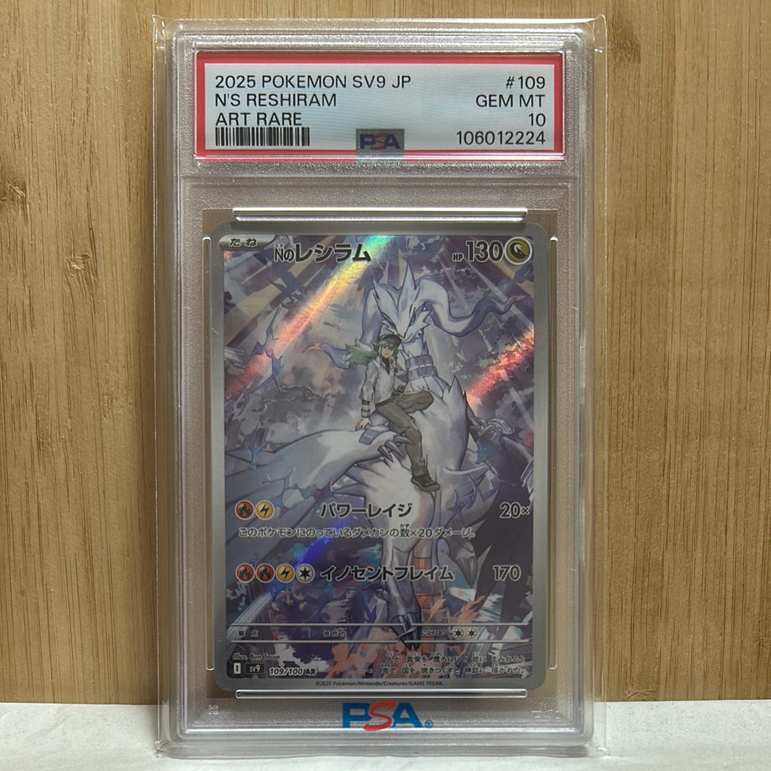 Nのレシラム AR [SV9 109/100](拡張パック「バトルパートナーズ」)