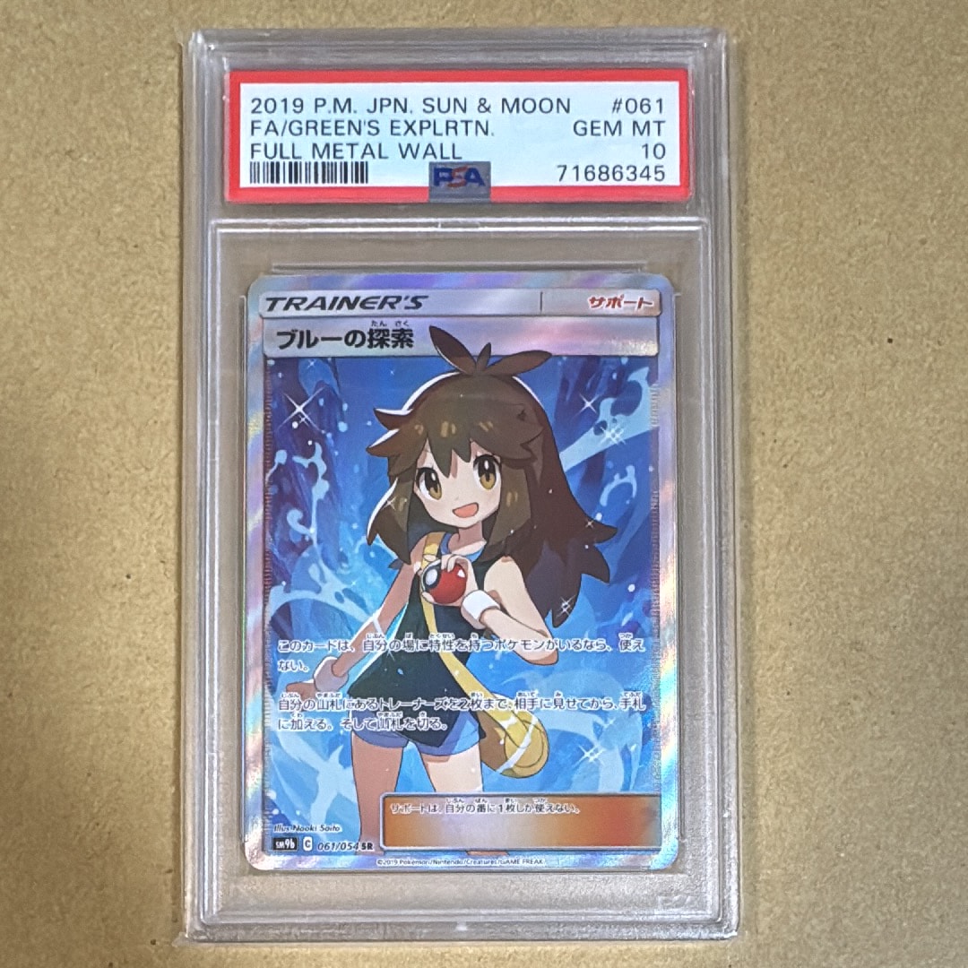 ブルーの探索 SR[SM9b 061/054](強化拡張パック「フルメタルウォール」)