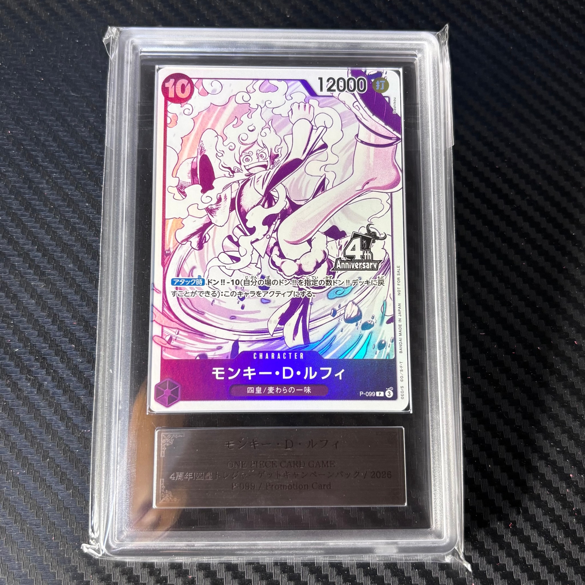 モンキー・D・ルフィ P [P-099](プロモーションカード「4周年!四皇トレジャーゲットキャンペーンパック」)