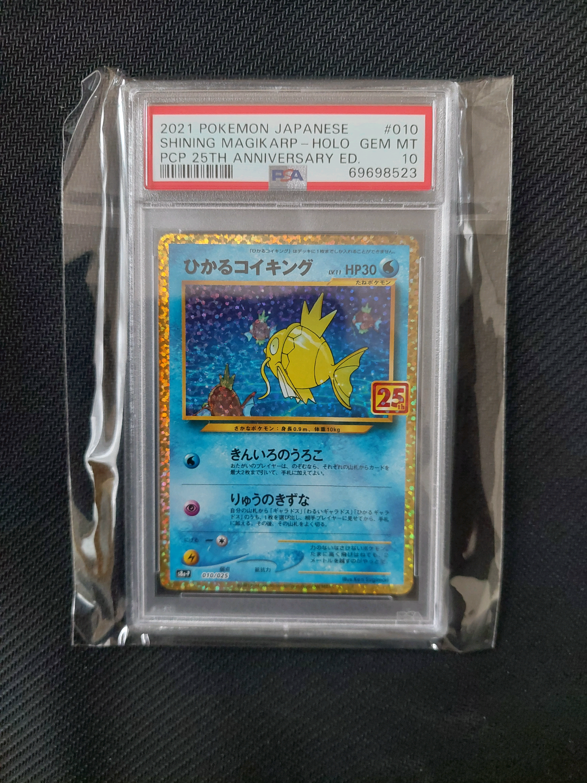 PSA10】ひかるコイキング: プロモ[S8a-P 010/025](プロモカードパック