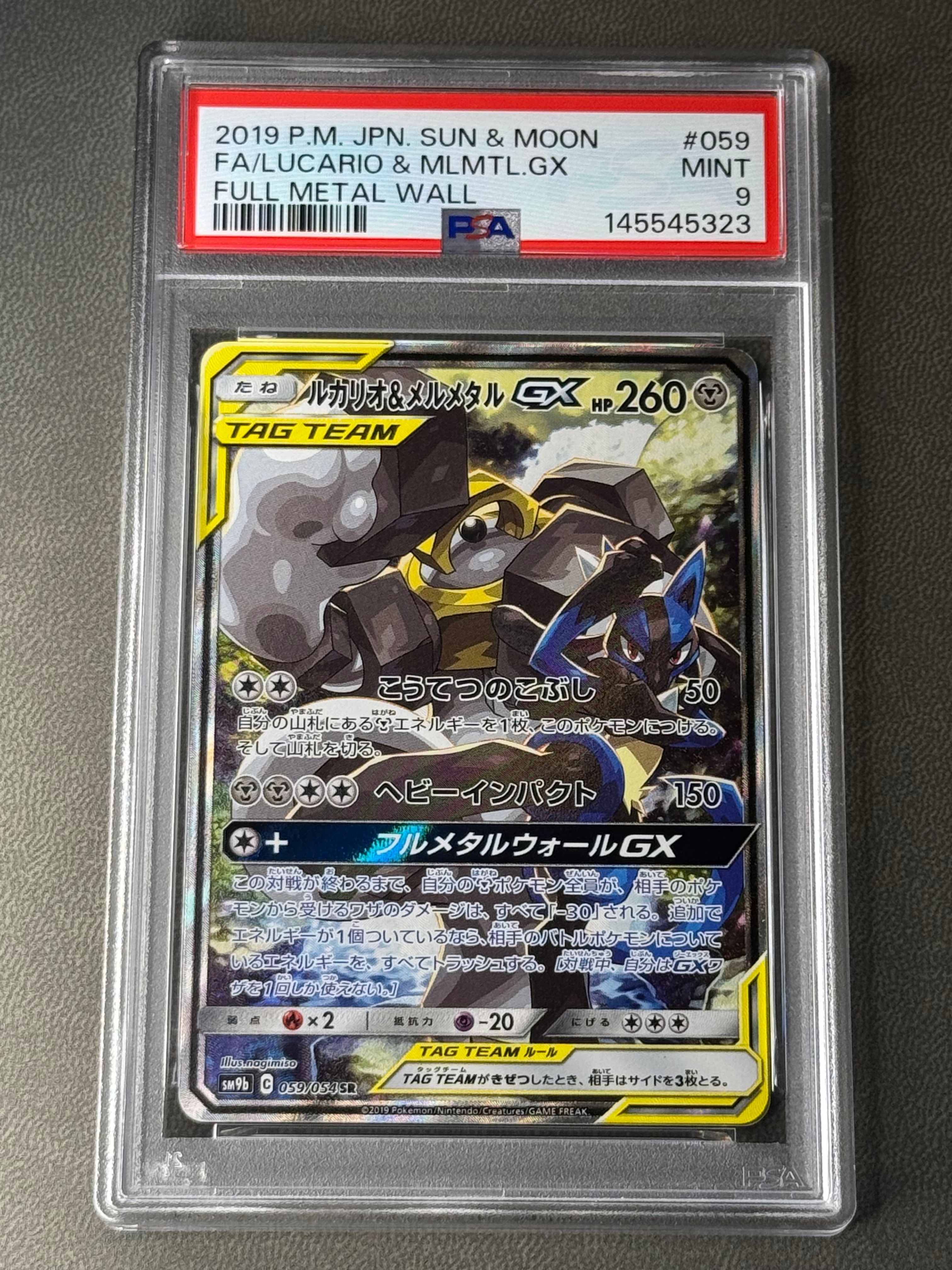 ルカリオ&メルメタルGX SR: SA[SM9b 059/054](強化拡張パック