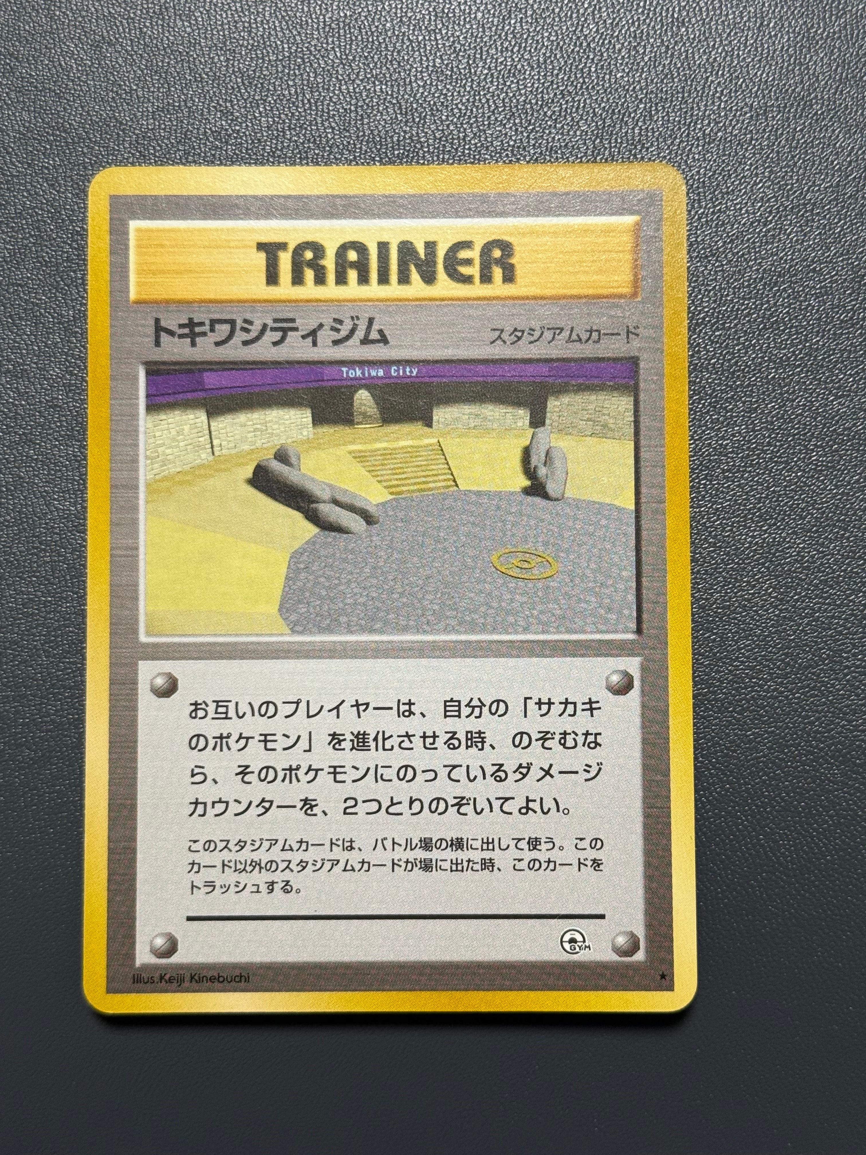 トキワシティジム ★ : 旧裏 [PMCG-G2](ジム拡張第2弾「闇からの挑戦」)