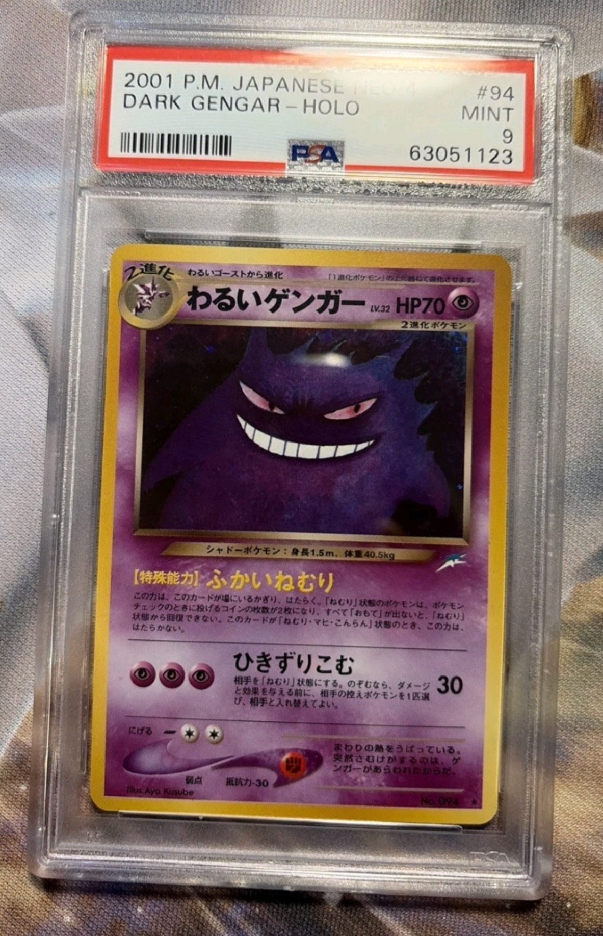 わるいゲンガー ★ : 旧裏 [neo4 No.094](ポケモンカード★neo 拡張パック「闇、そして光へ...」)