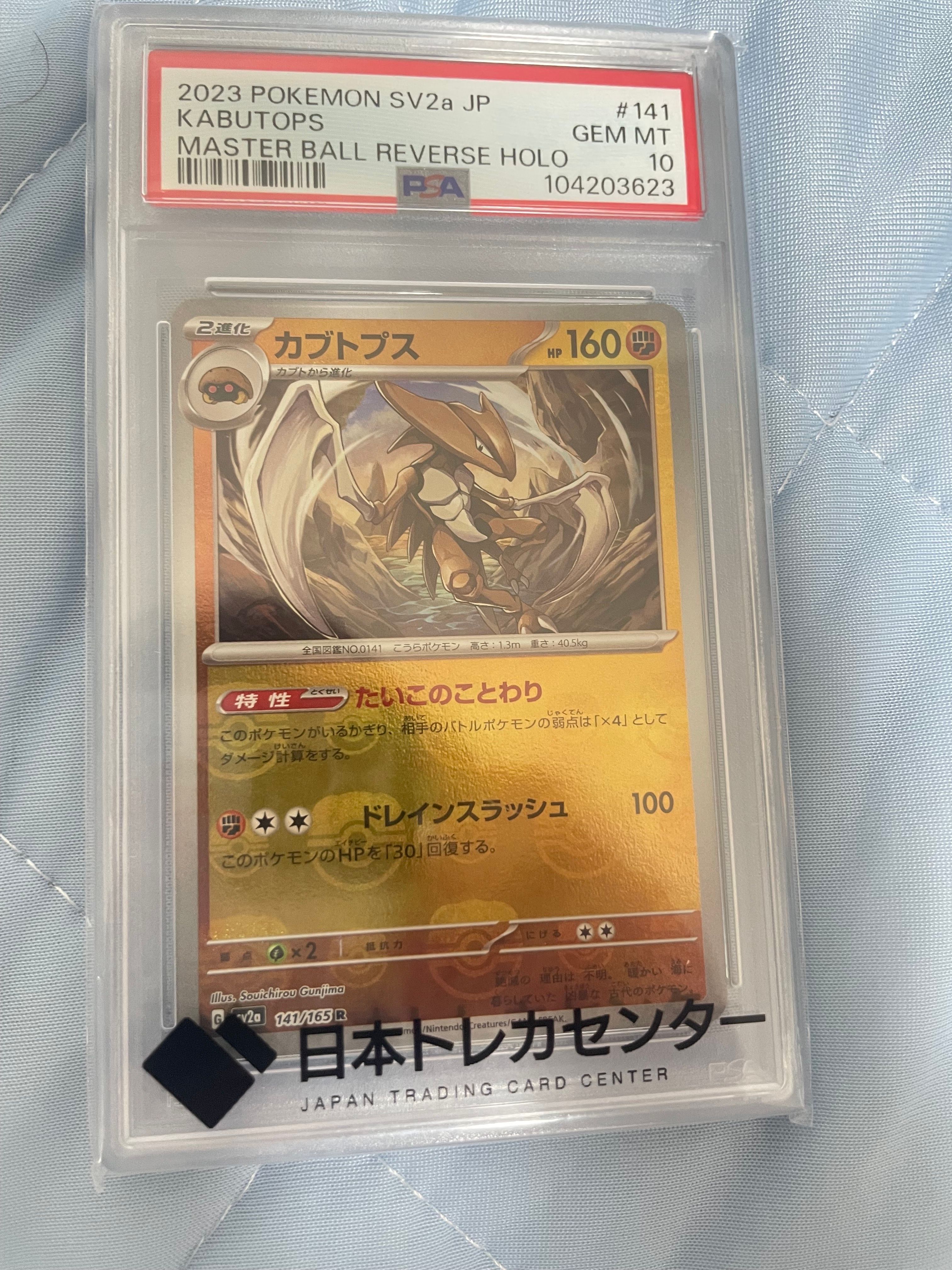 カブトプス R: マスターボールミラー[SV2a 141/165](強化拡張パック「ポケモンカード151」)