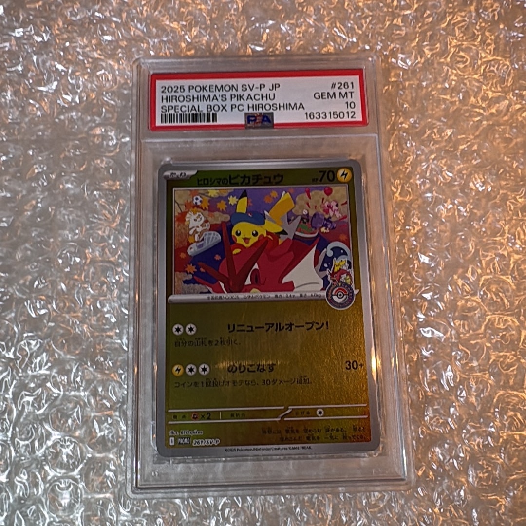 ヒロシマのピカチュウ P [SV-P 261](スペシャルBOX「ポケモンセンターヒロシマ」)
