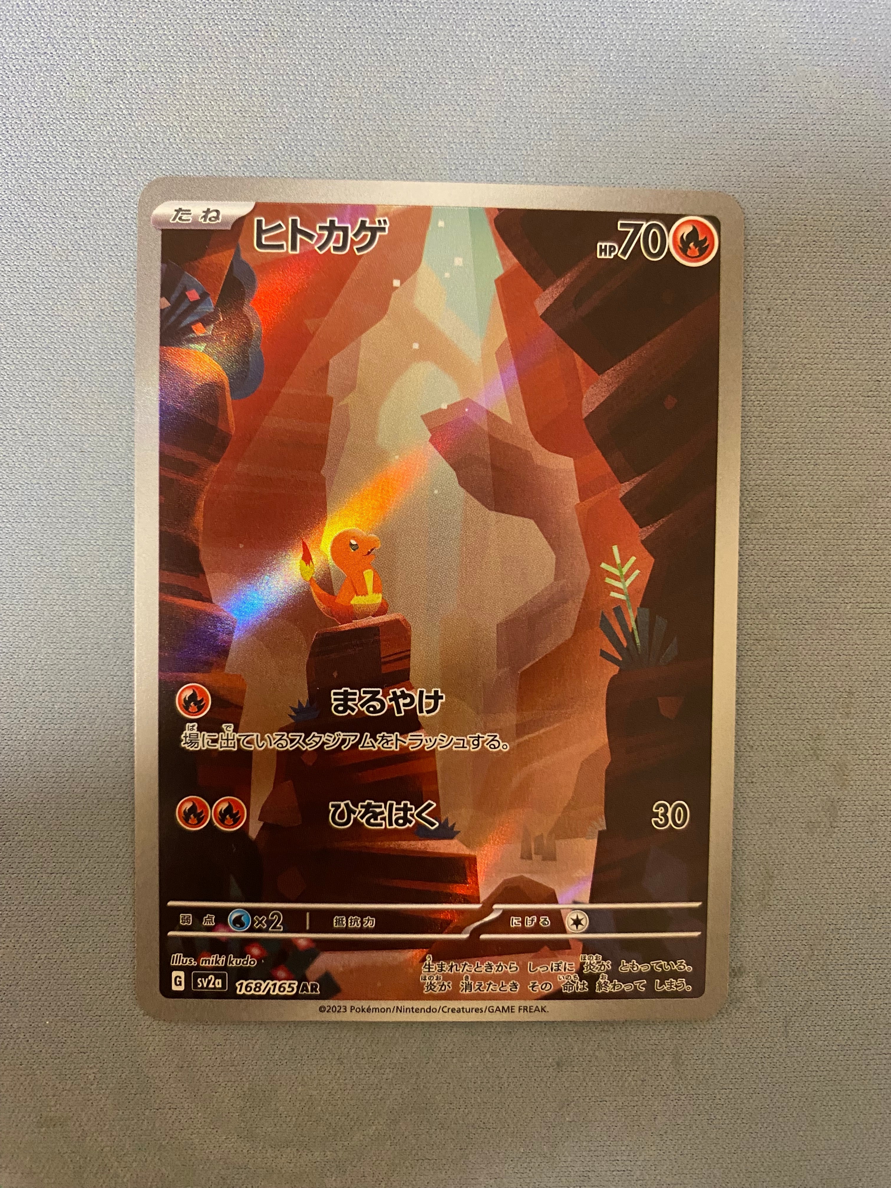 ヒトカゲ AR[SV2a 168/165](強化拡張パック「ポケモンカード151」)