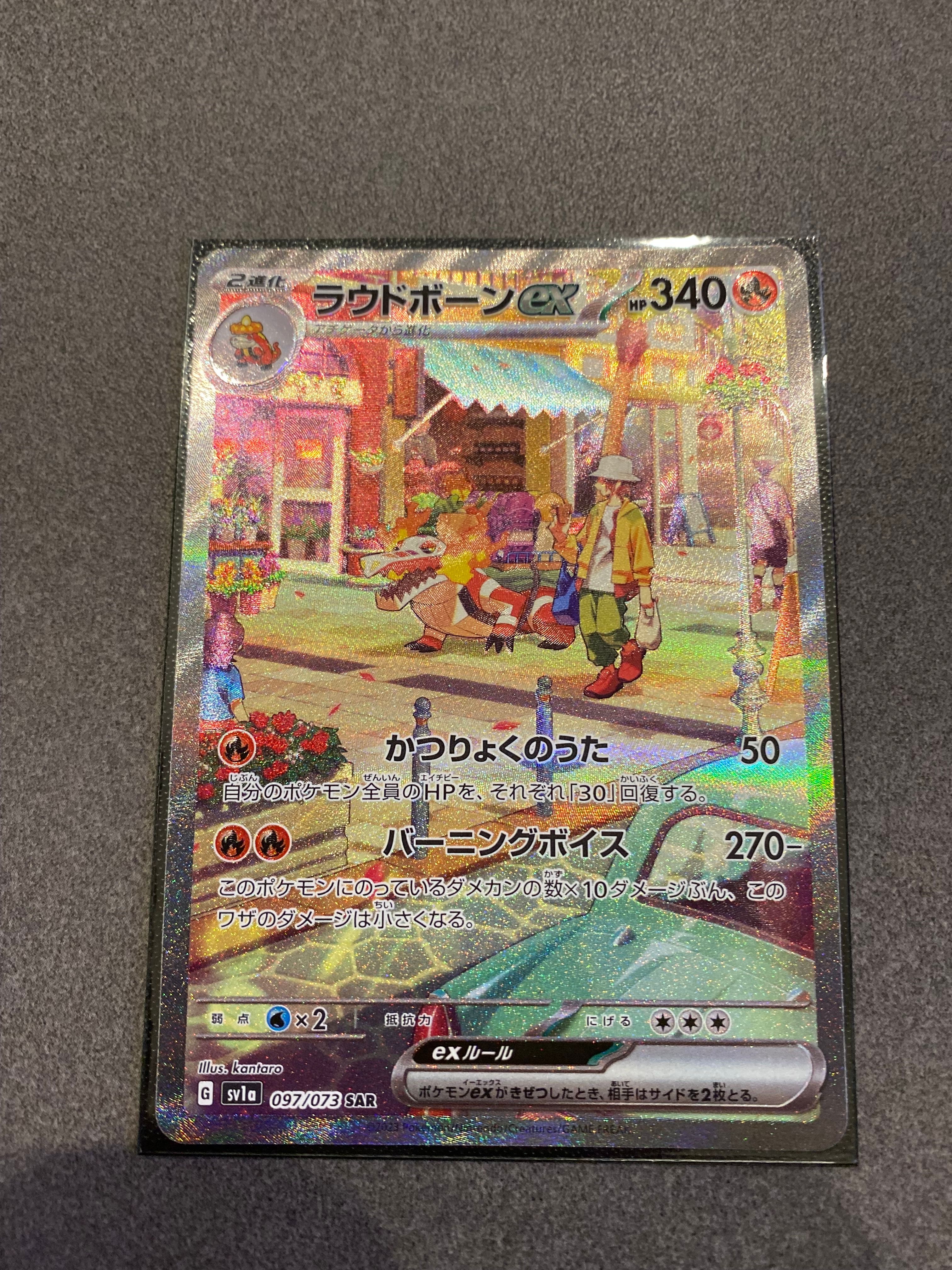 ラウドボーンex SAR[SV1a 097/073](スカーレット&バイオレット 拡張パック「トリプレットビート」)