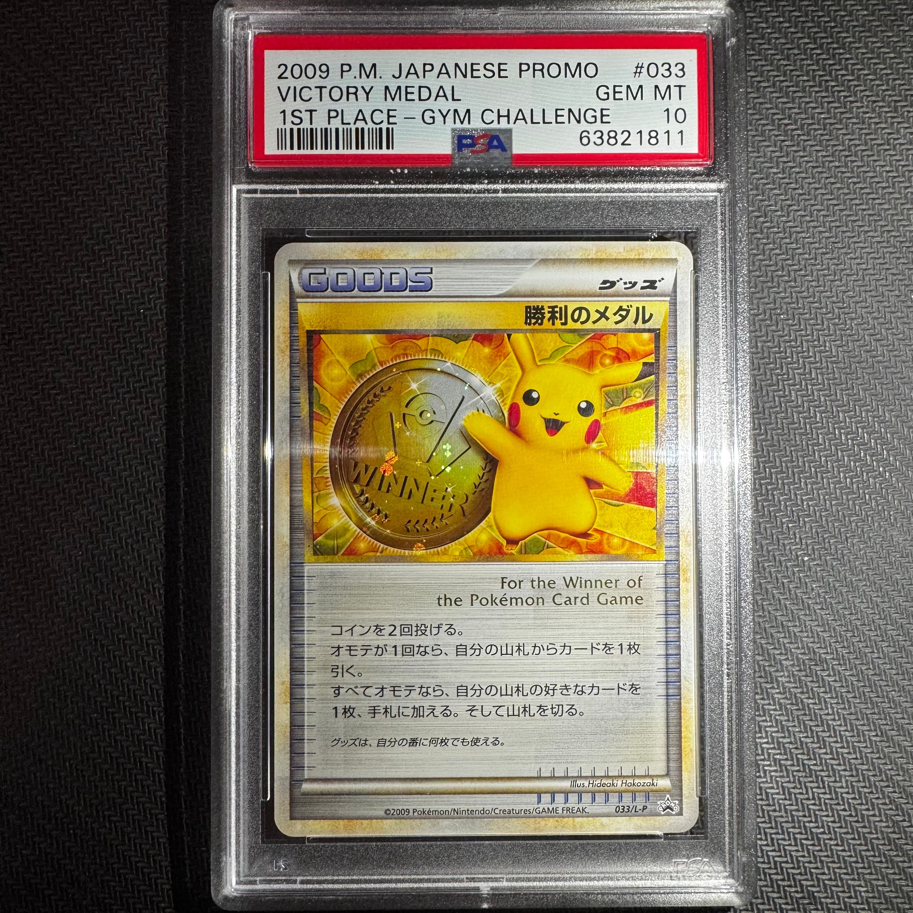 勝利のメダル: プロモ[L-P 033/L-P](プロモーションカード「L-P」)