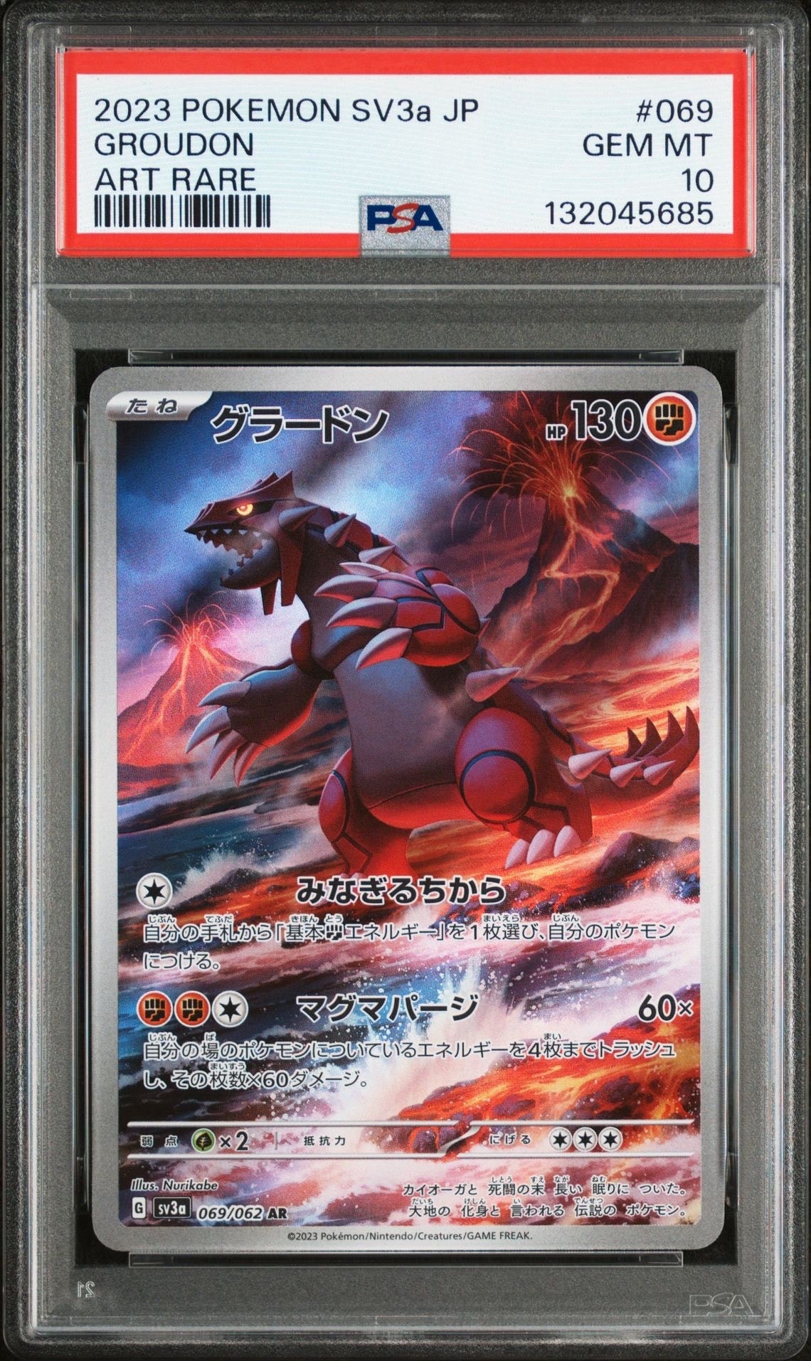 グラードン AR[SV3a 069/062](強化拡張パック「レイジングサーフ」)