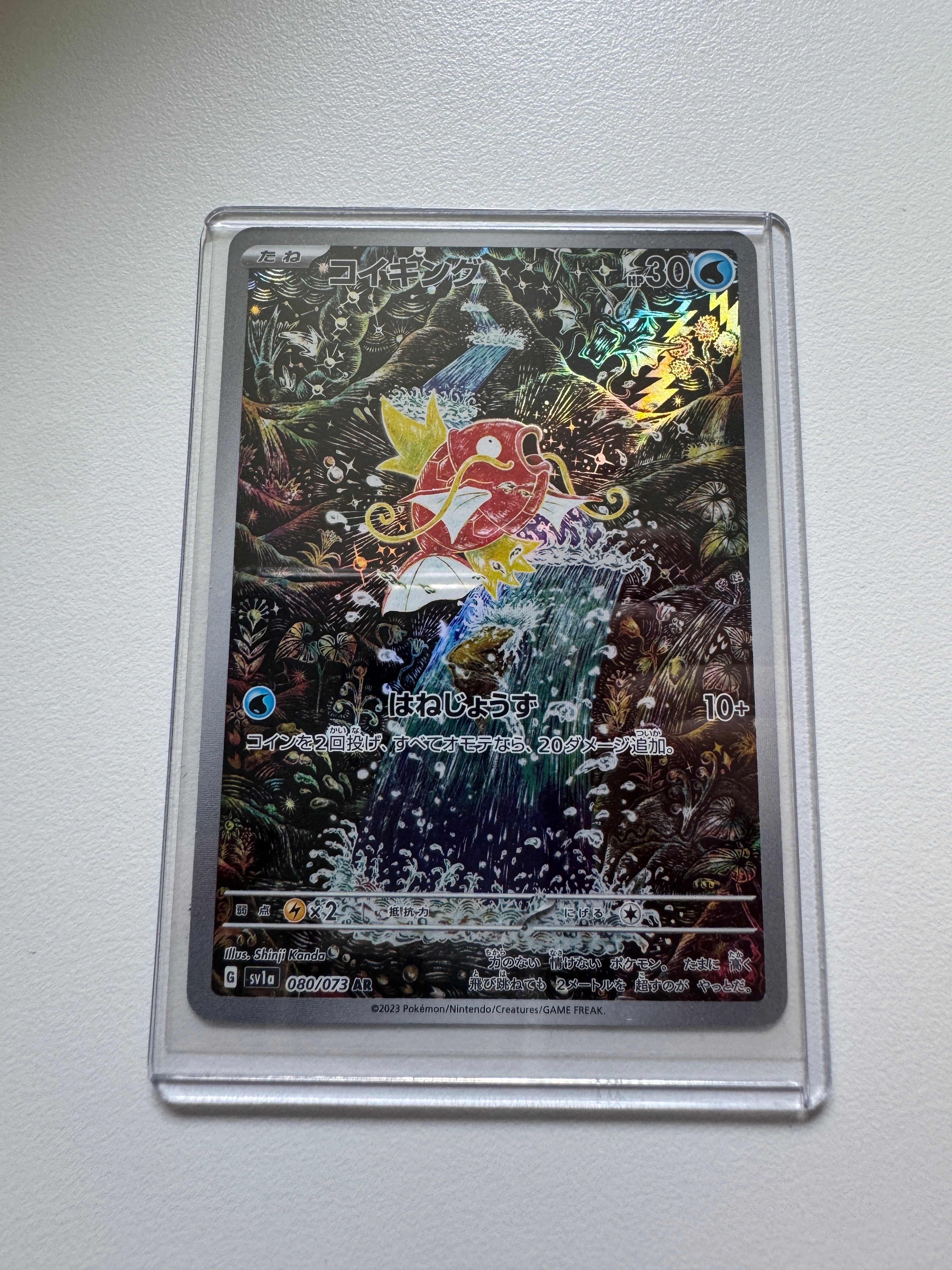 コイキング AR[SV1a 080/073](スカーレット&バイオレット 拡張パック「トリプレットビート」)