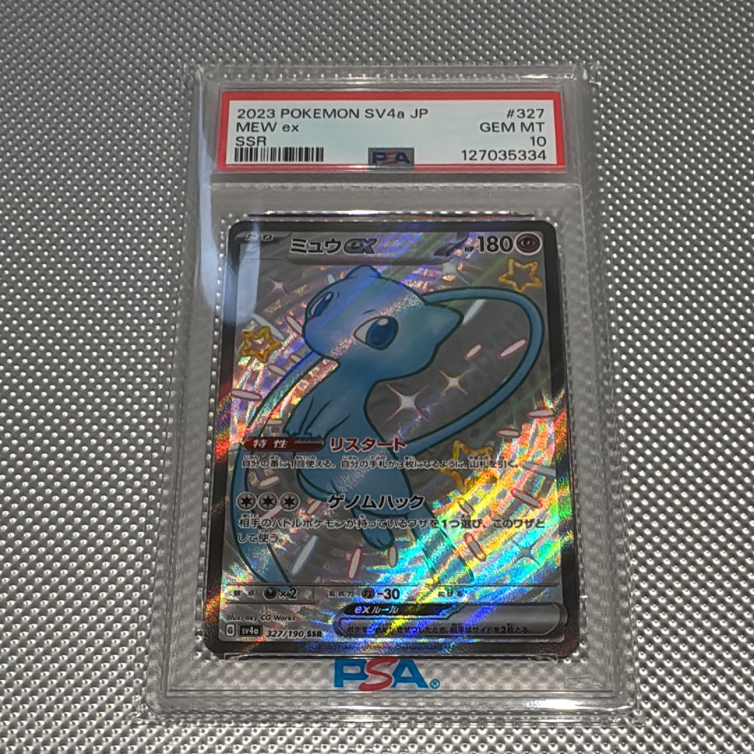 PSA9】ミュウex SSR [SV4a 327/190](ハイクラスパック「シャイニー