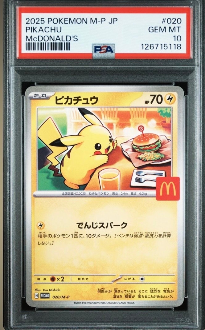 ピカチュウ P [M-P 020](プロモカードパック「マクドナルド ハッピーセット2025」)
