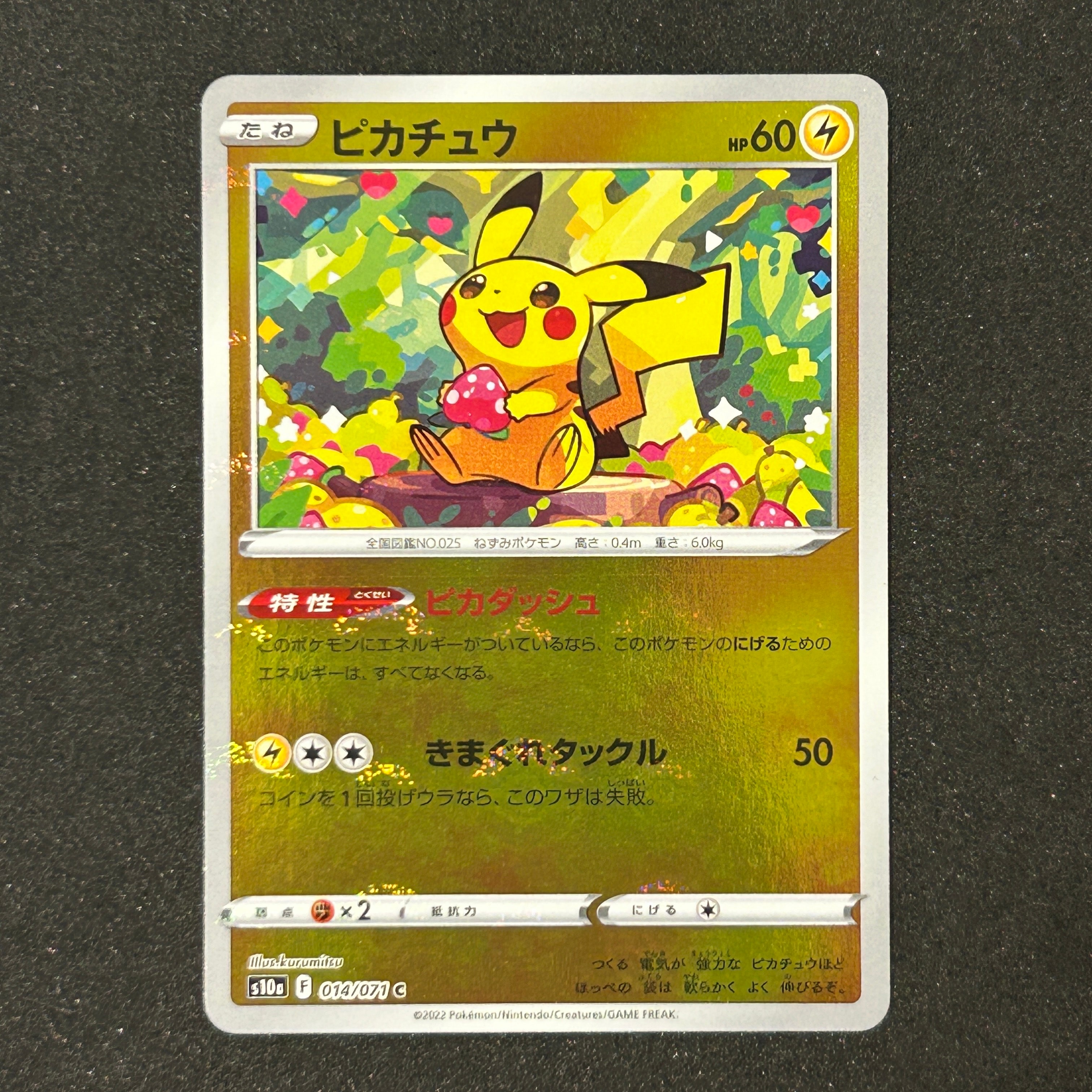 ピカチュウ C: ミラー[s10a 014/071](強化拡張パック「ダークファンタズマ」)