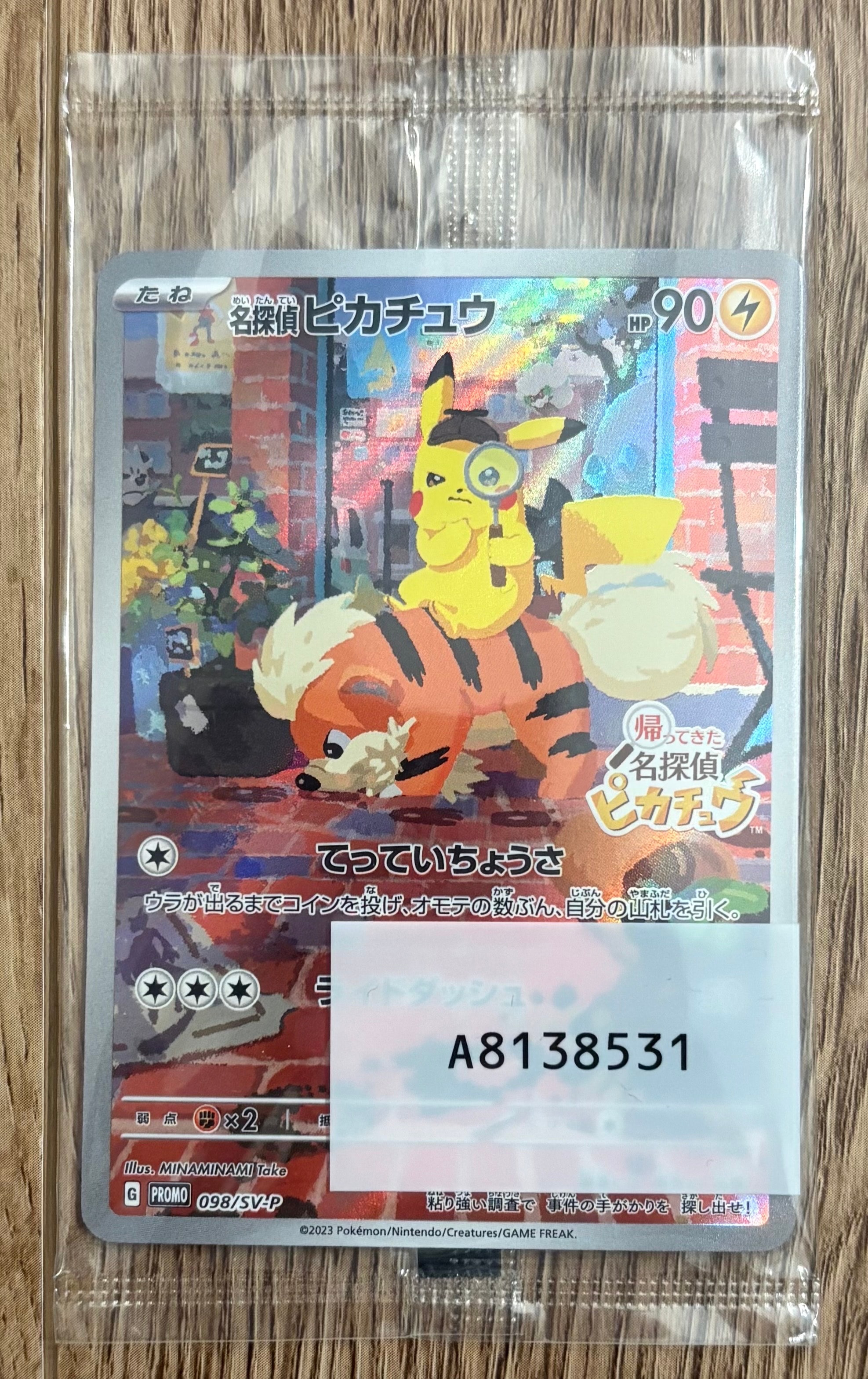 名探偵ピカチュウ: プロモ [SV-P 098](プロモーションカード「SV-P」)