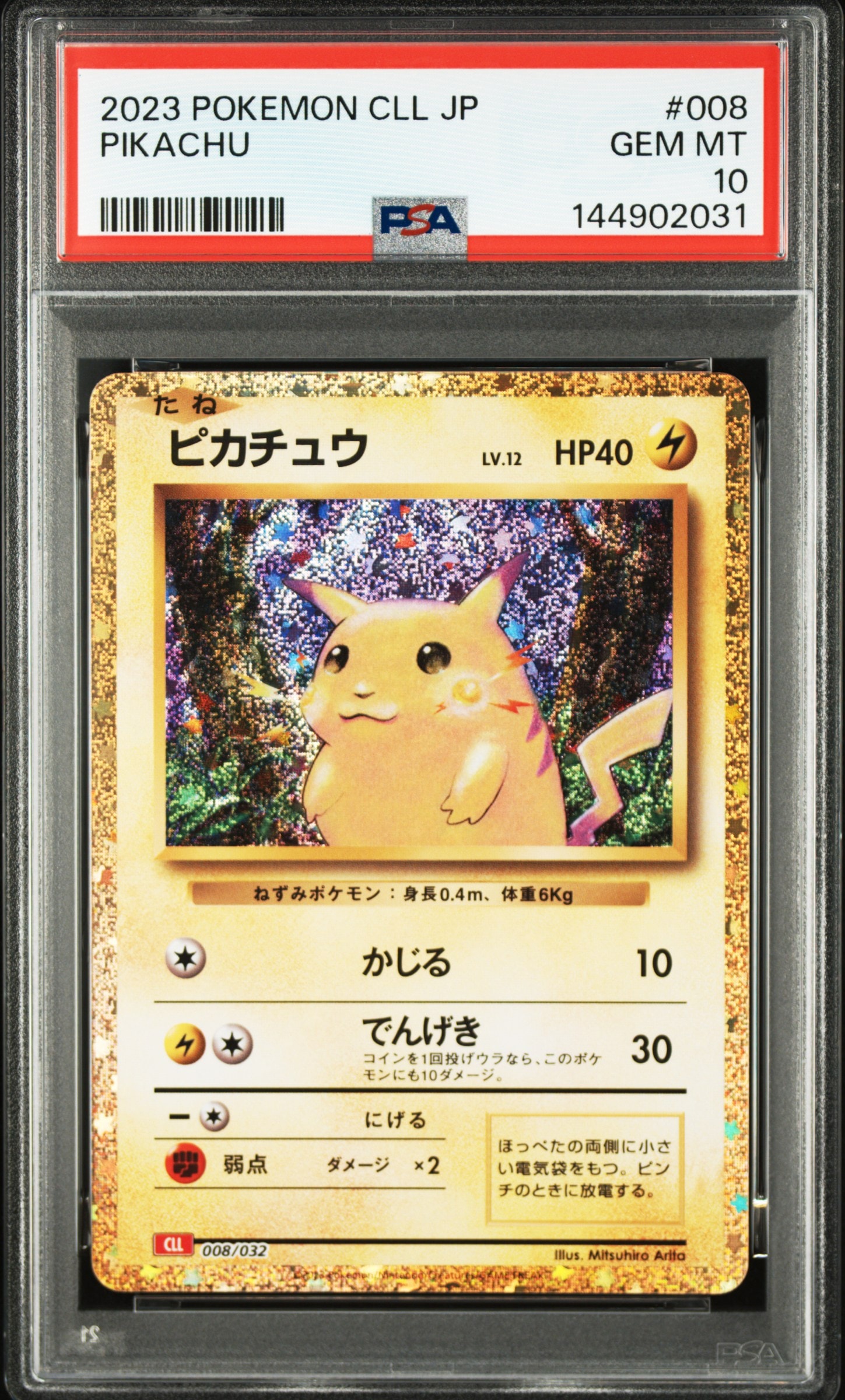 ピカチュウ [CLL 008/032](ポケモンカードゲーム Classic)