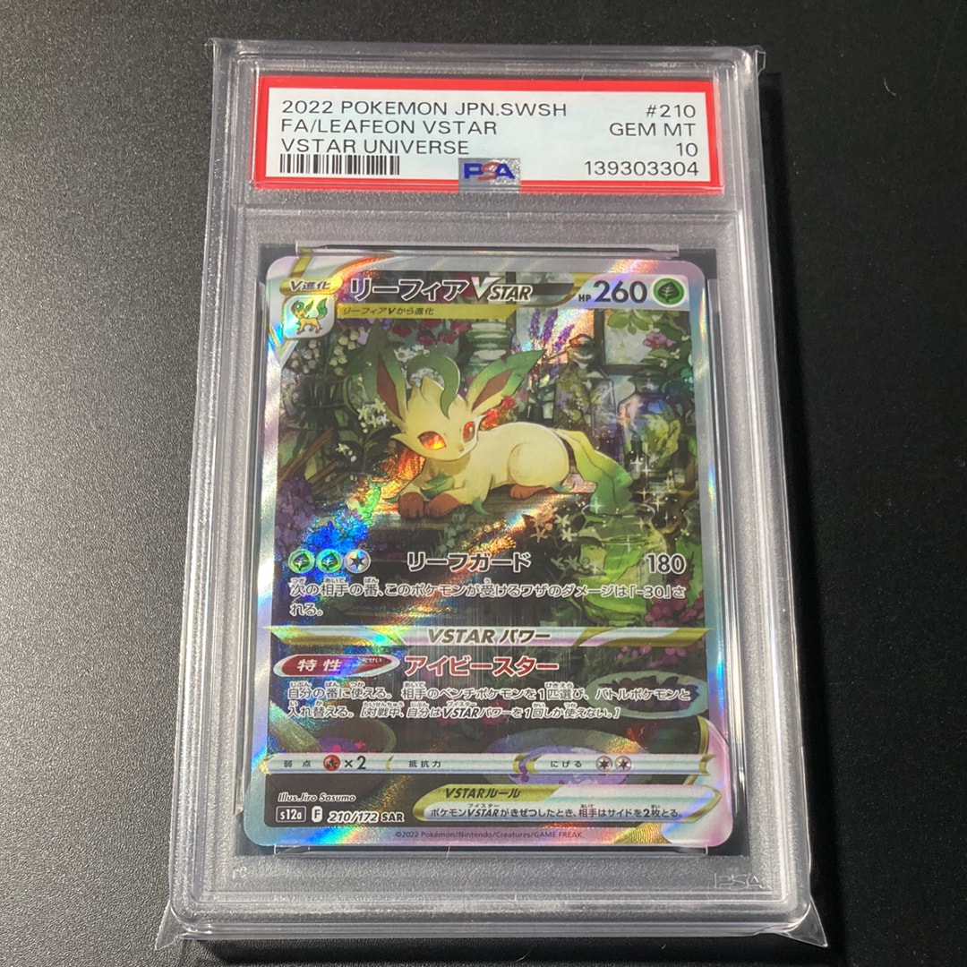 PSA10】リーフィアVSTAR SAR[s12a 210/172](ハイクラスパック「VSTAR