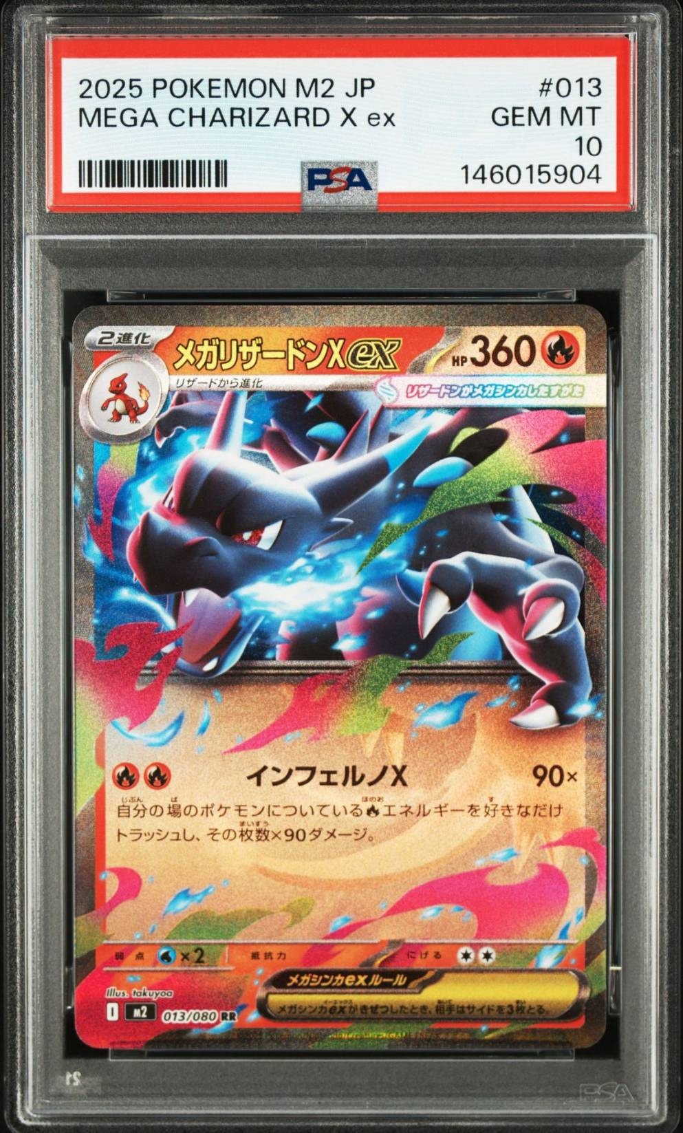 メガリザードンXex RR [M2 013/080](拡張パック「インフェルノX」)の
