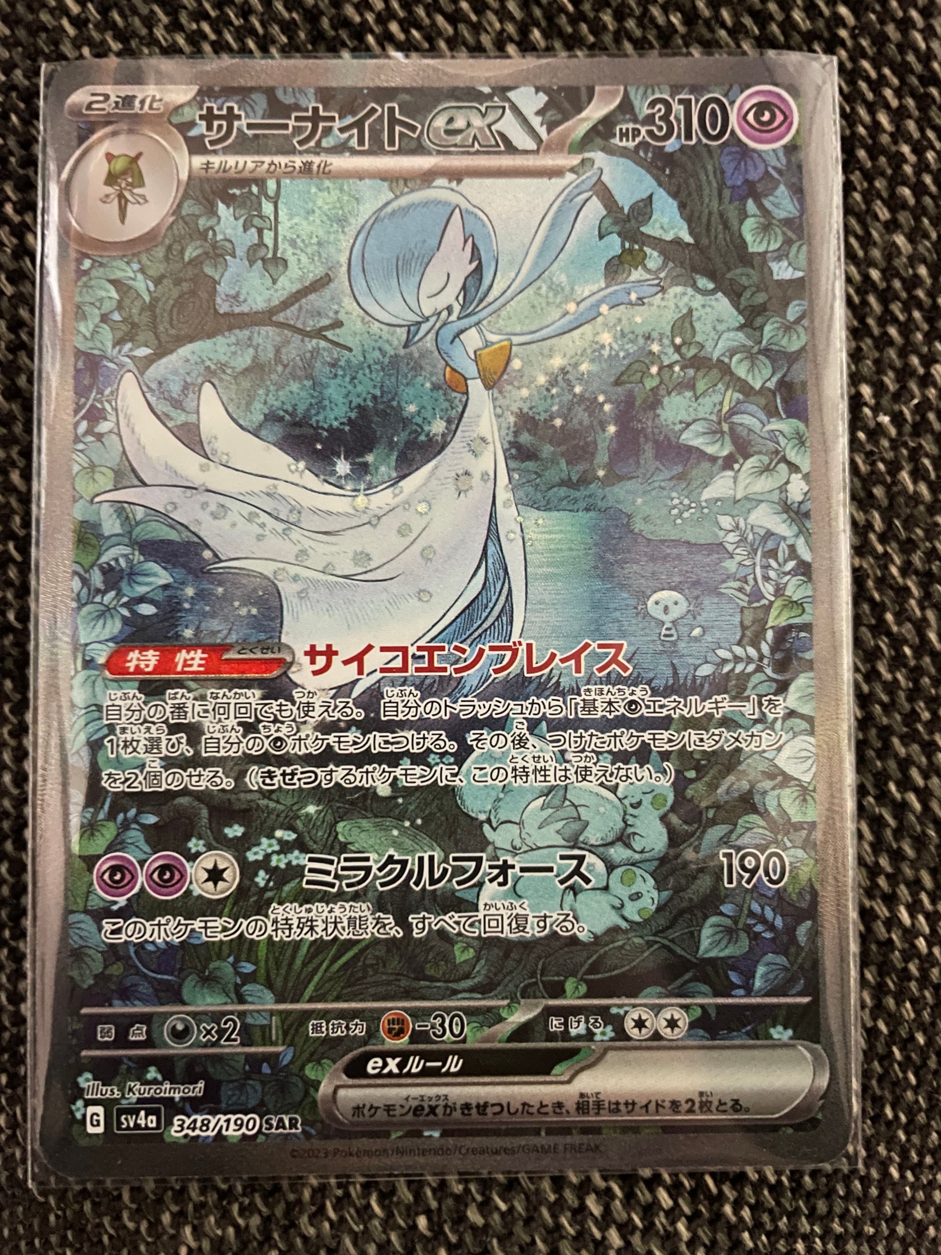 サーナイトex SAR [SV4a 348/190](ハイクラスパック「シャイニートレジャーex」)