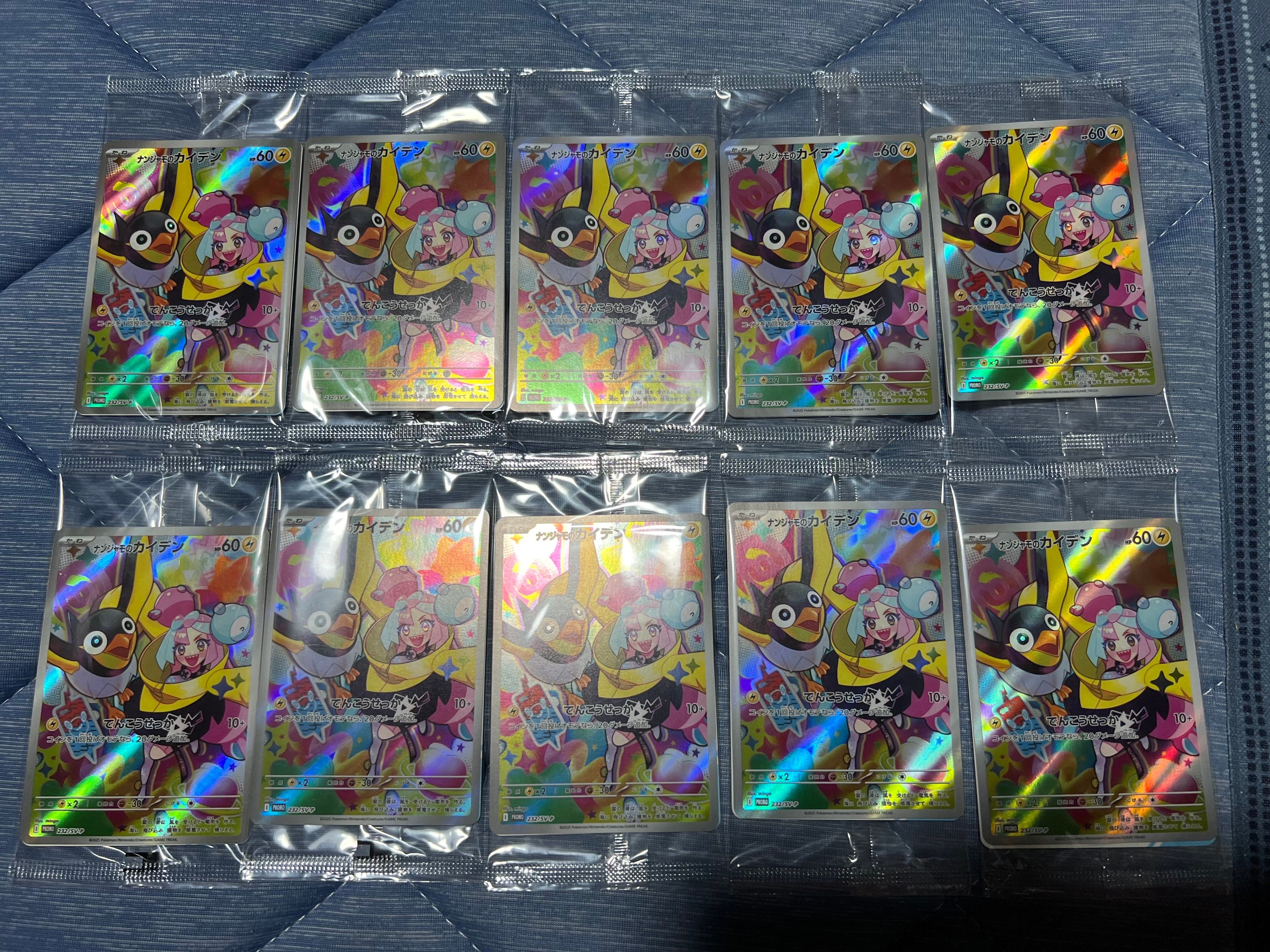 ナンジャモのカイデン P [SV-P 232](プロモーションカード「拡張パック バトルパートナーズ Box購入キャンペーン」)