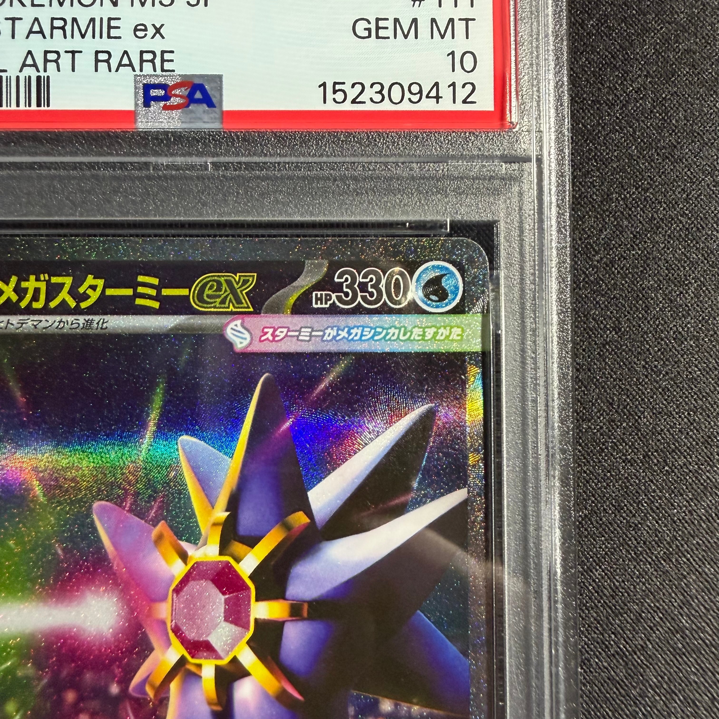 PSA 10]MEGA Starmie ex SAR [M3 111/080](Expansion Pack 