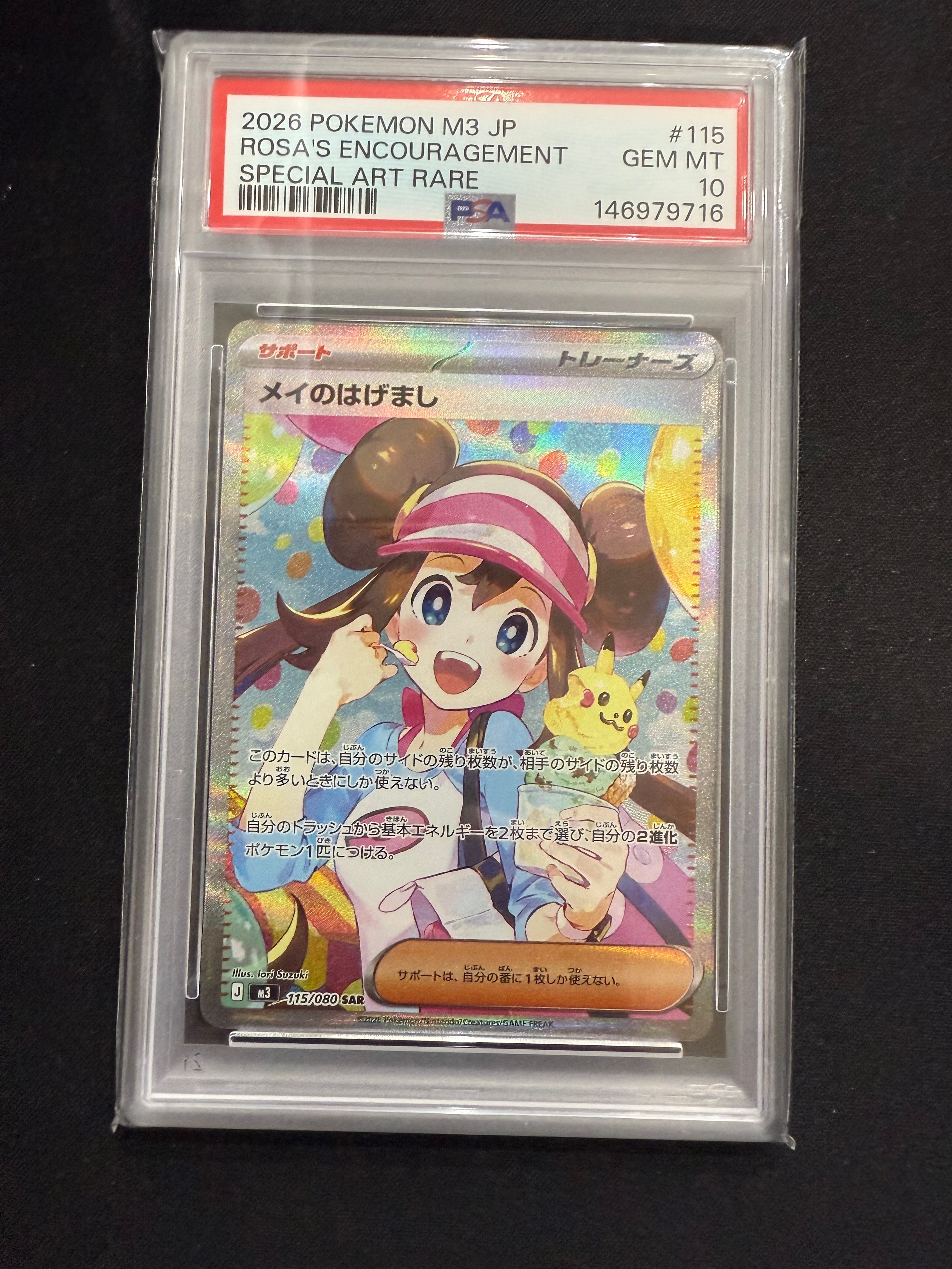 メイのはげまし SAR [M3 115/080](拡張パック「ムニキスゼロ」)