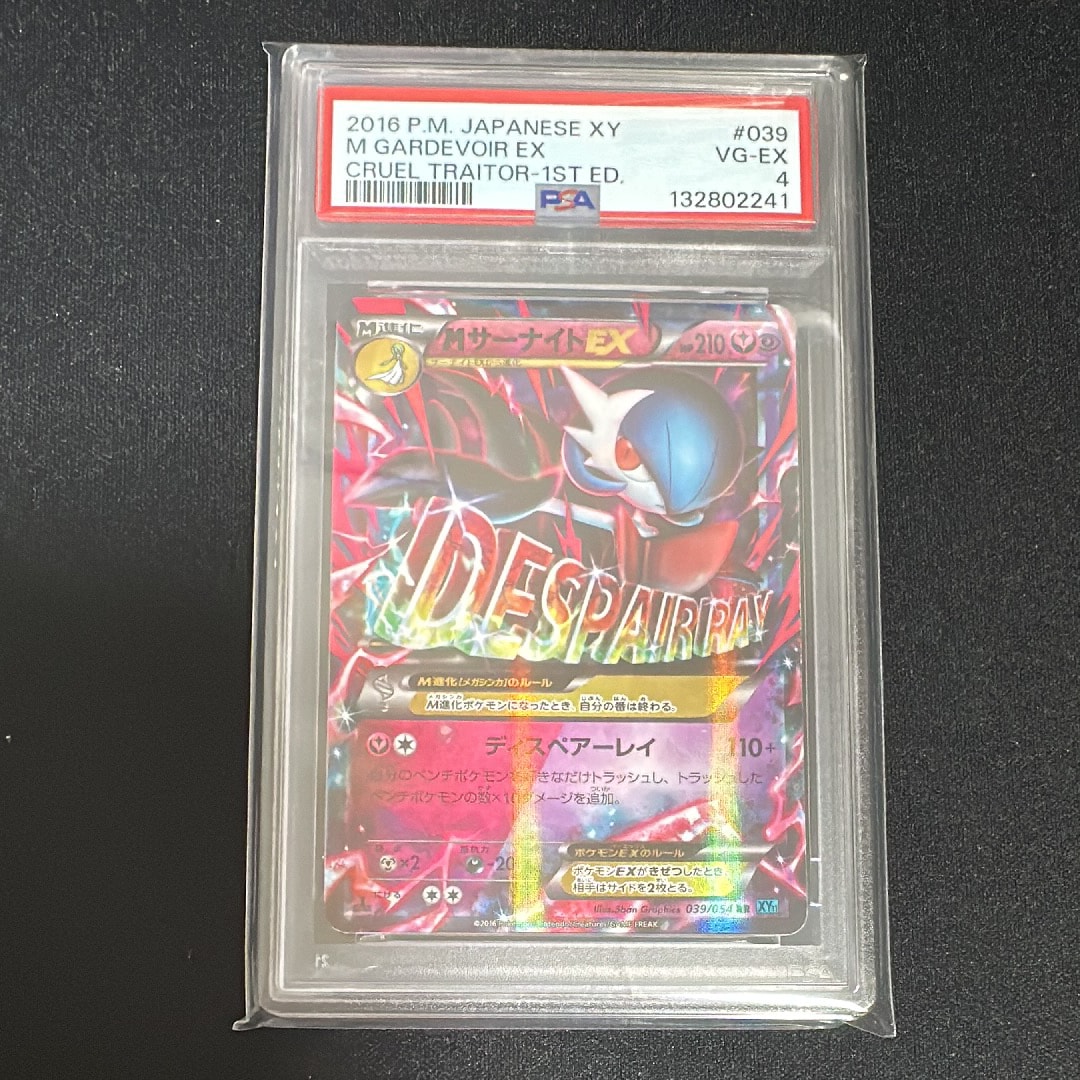 MサーナイトEX RR :1ED [XY11-1 039/054](拡張パック「冷酷の反逆者」)