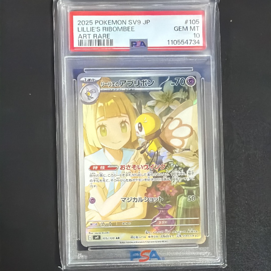 リーリエのアブリボン AR [SV9 105/100](拡張パック「バトルパートナーズ」)