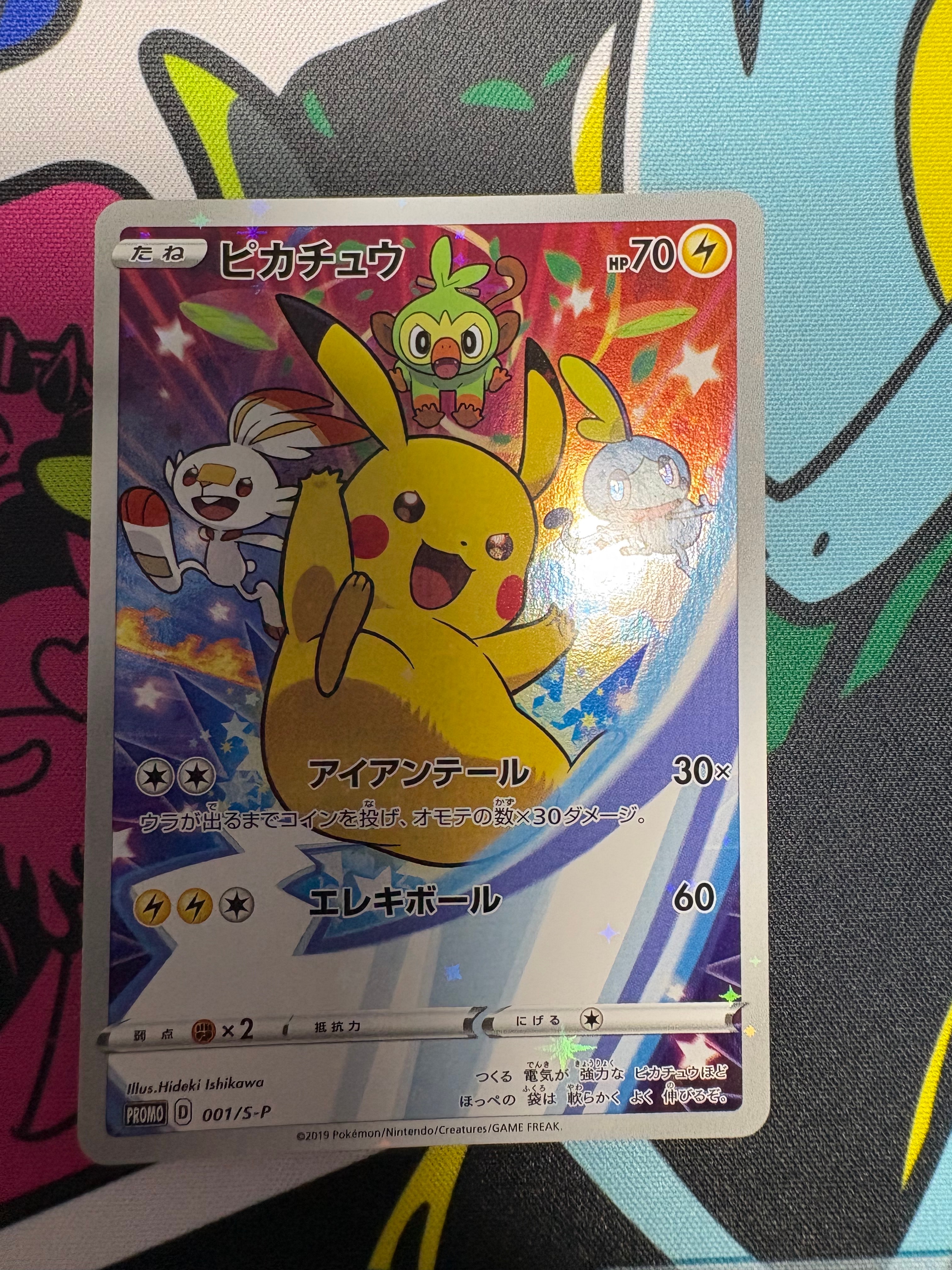 ヒロシマのピカチュウ P [SV-P 261](スペシャルBOX「ポケモンセンター