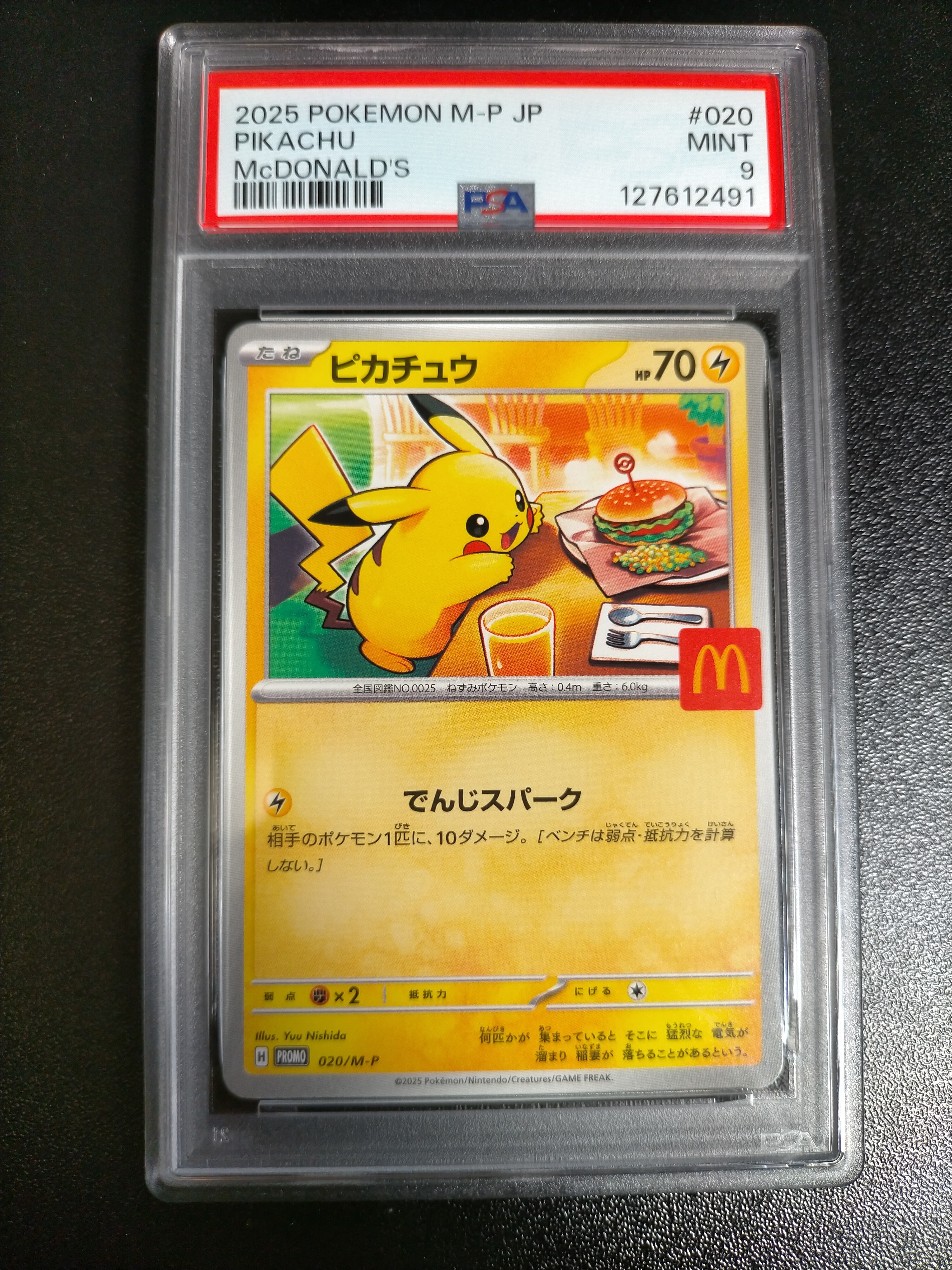 ピカチュウ P [M-P 020](プロモカードパック「マクドナルド ハッピーセット2025」)