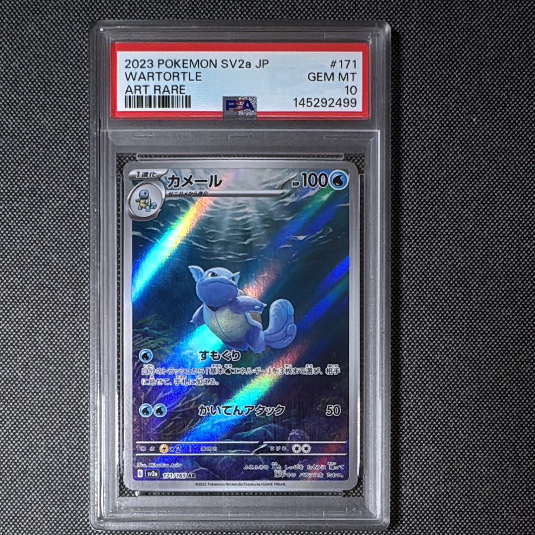 カメール AR[SV2a 171/165](強化拡張パック「ポケモンカード151」)