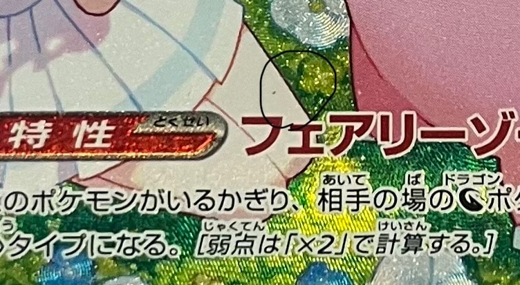 リーリエのピッピex SAR [SV9 126/100](拡張パック「バトルパートナーズ」)
