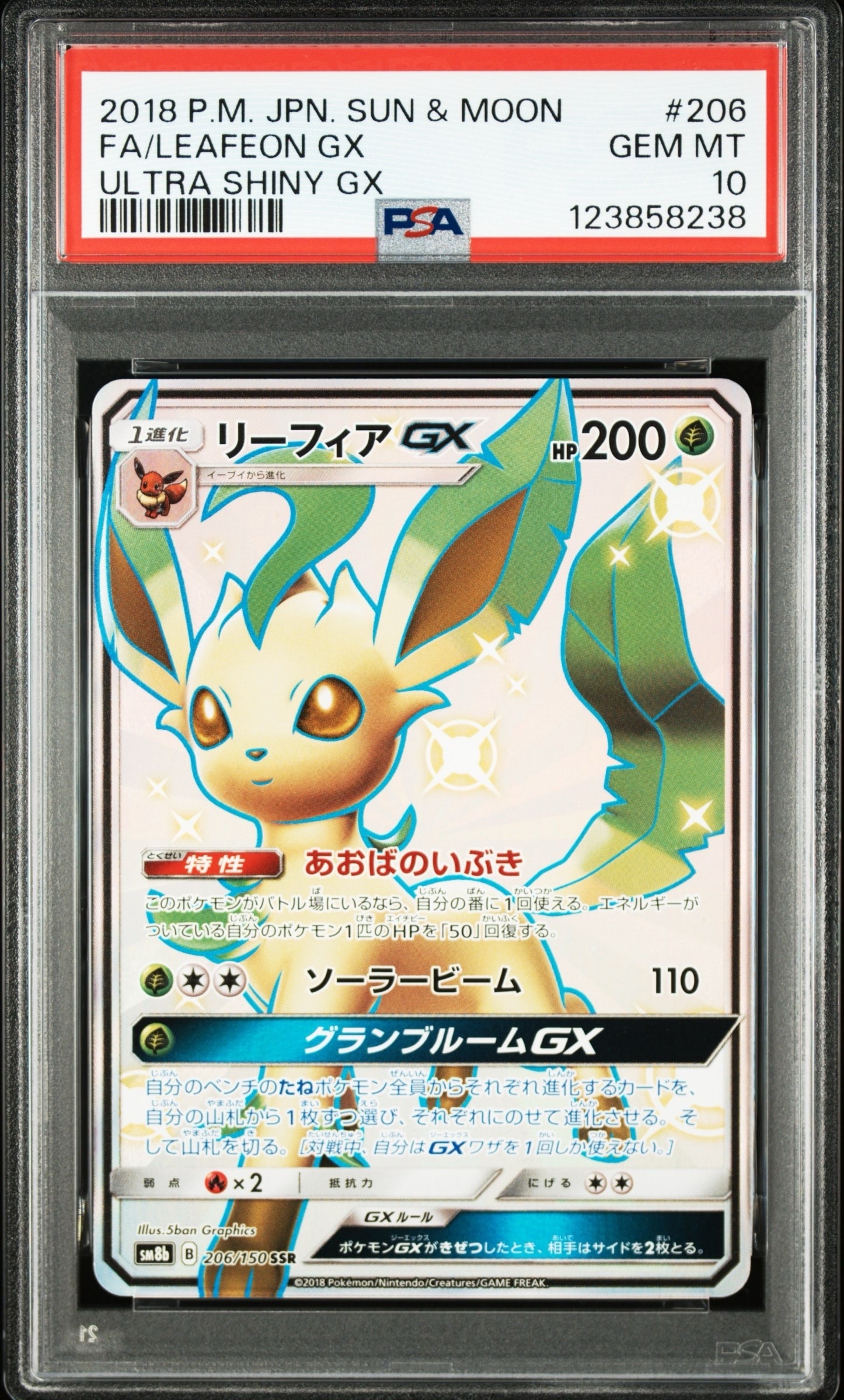 リーフィアGX SSR[SM8b 206/150](ハイクラスパック「GXウルトラシャイニー」)