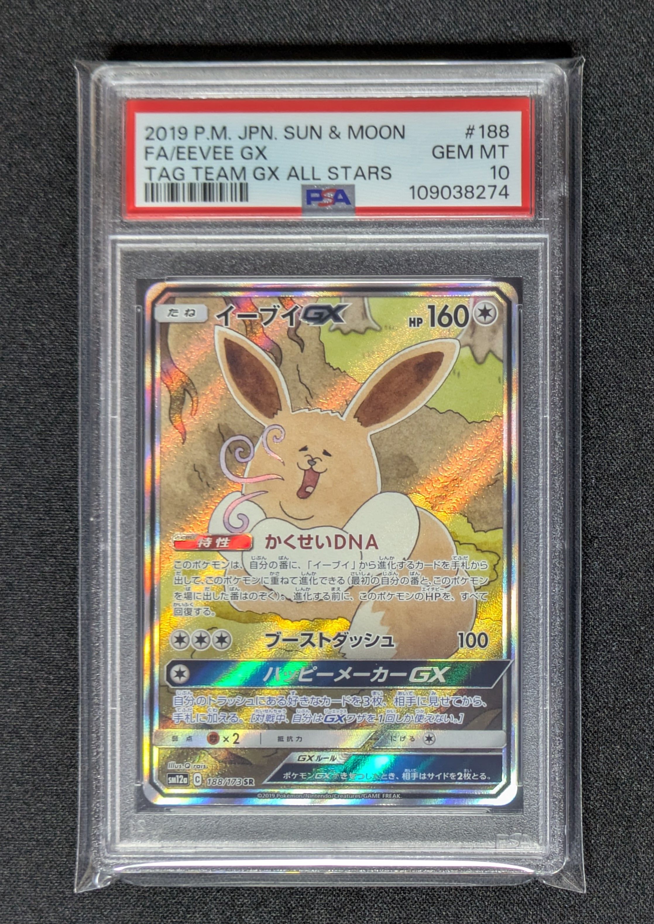 イーブイGX SR: SA[SM12a 188/173](ハイクラスパック「TAG TEAM GX タッグオールスターズ」)