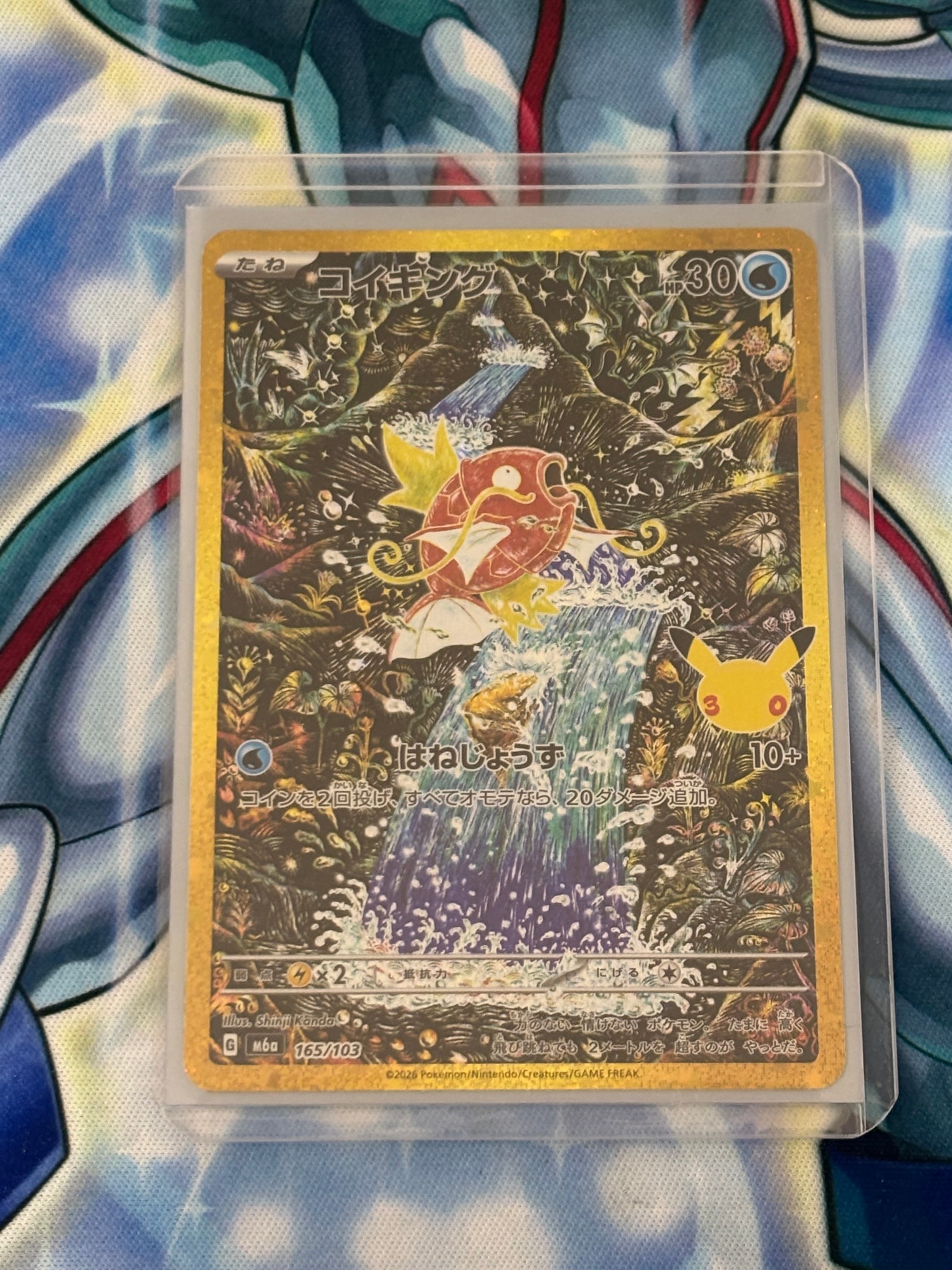 コイキング [M6a 165/103](拡張パック「30th CELEBRATION」)