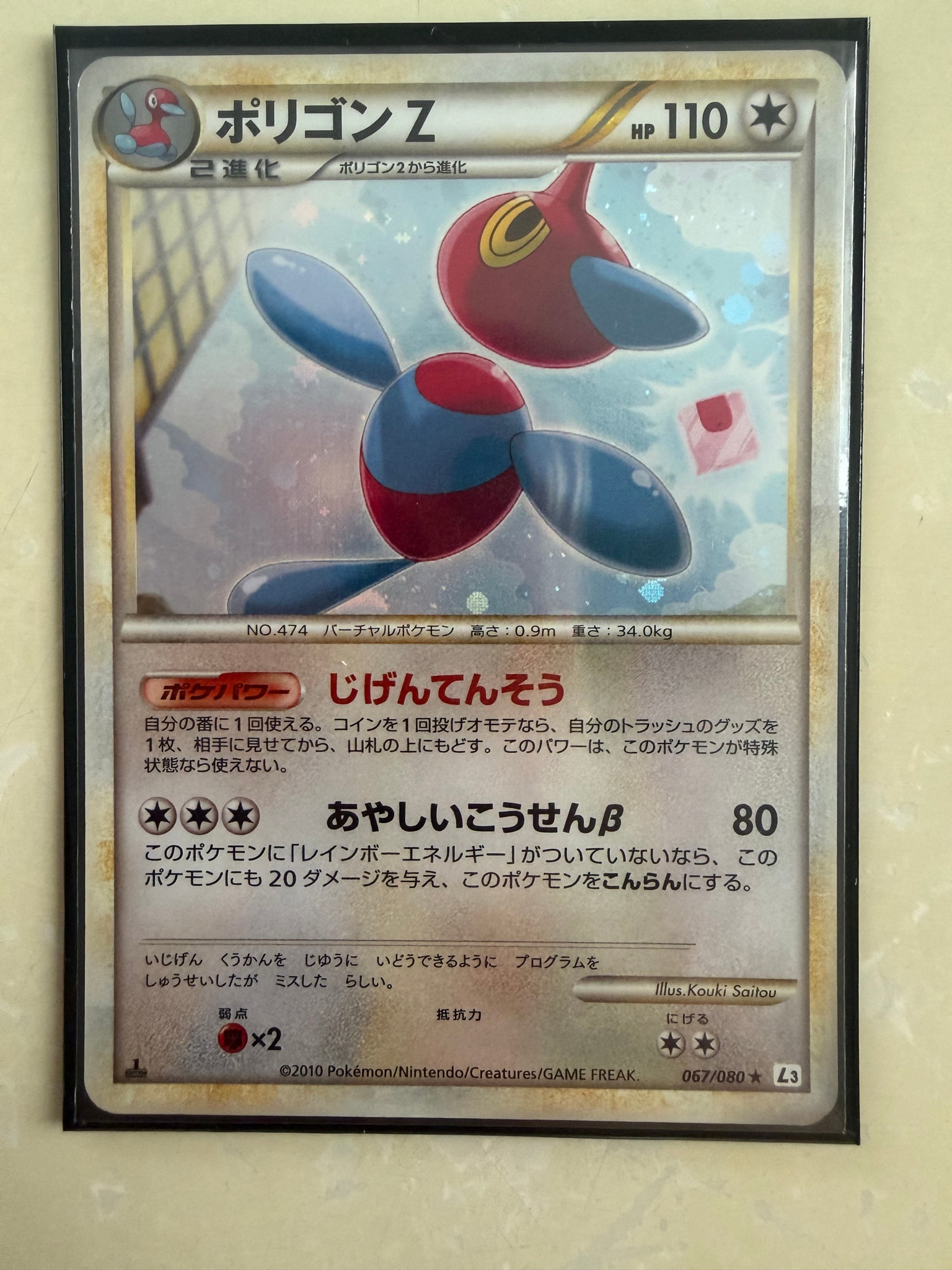 PSA10】ポリゴンZ ☆ :1ED [L3 067/080](拡張パック「頂上大激突」) 1