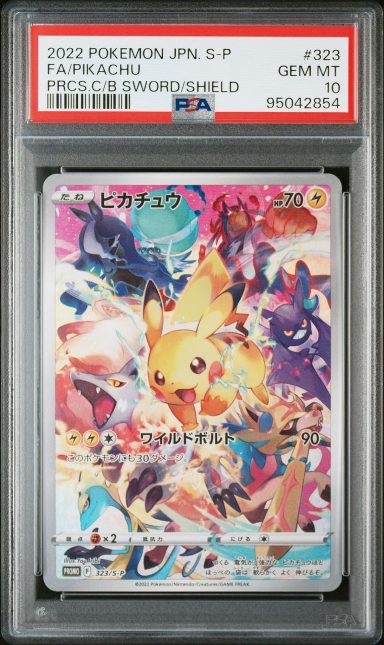 ピカチュウ: プロモ[323 S-P](プロモーションカード「プレシャス コレクターボックス ソード&シールド」)